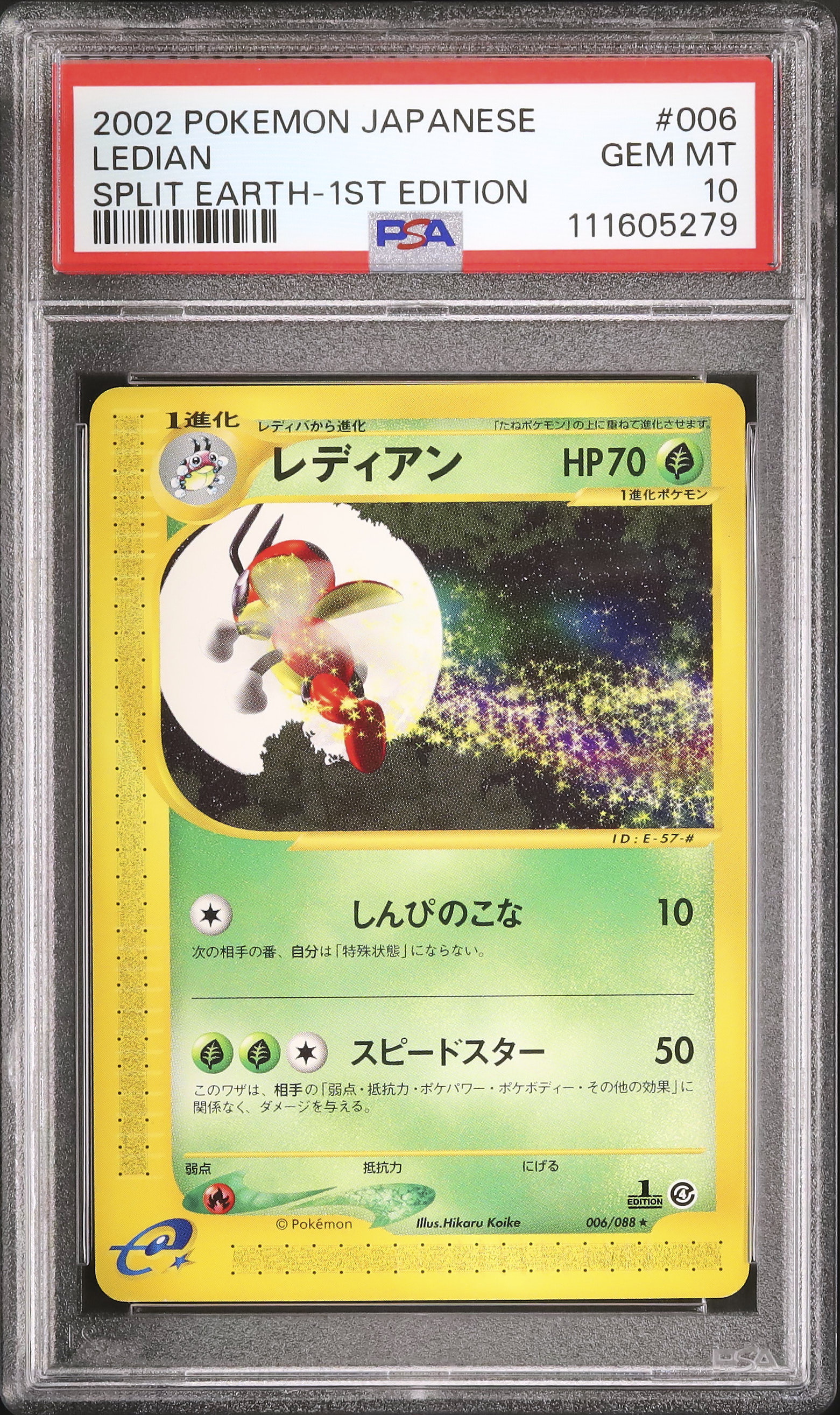 ポケモンカードレディアンeカードpsa10