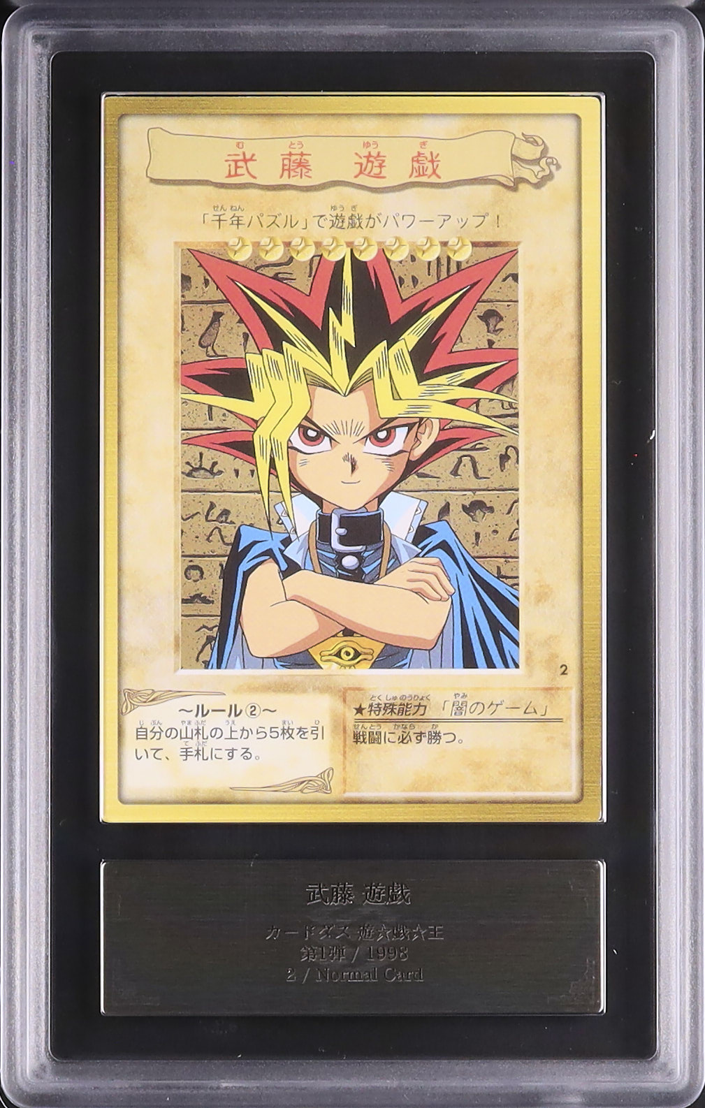 1998 武藤 遊戯 ARS 9 - カルドバ