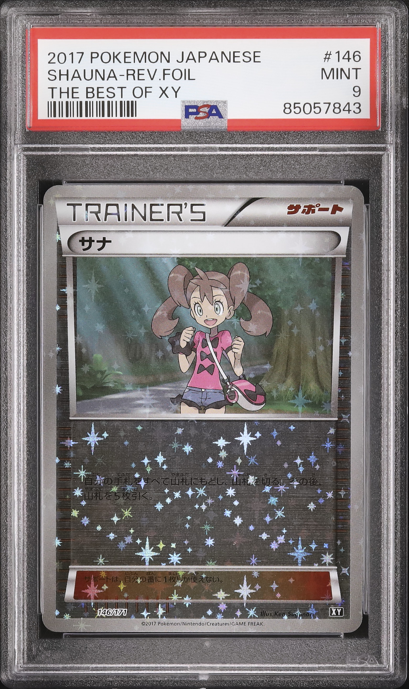 2017 サナ PSA 9 ミラー