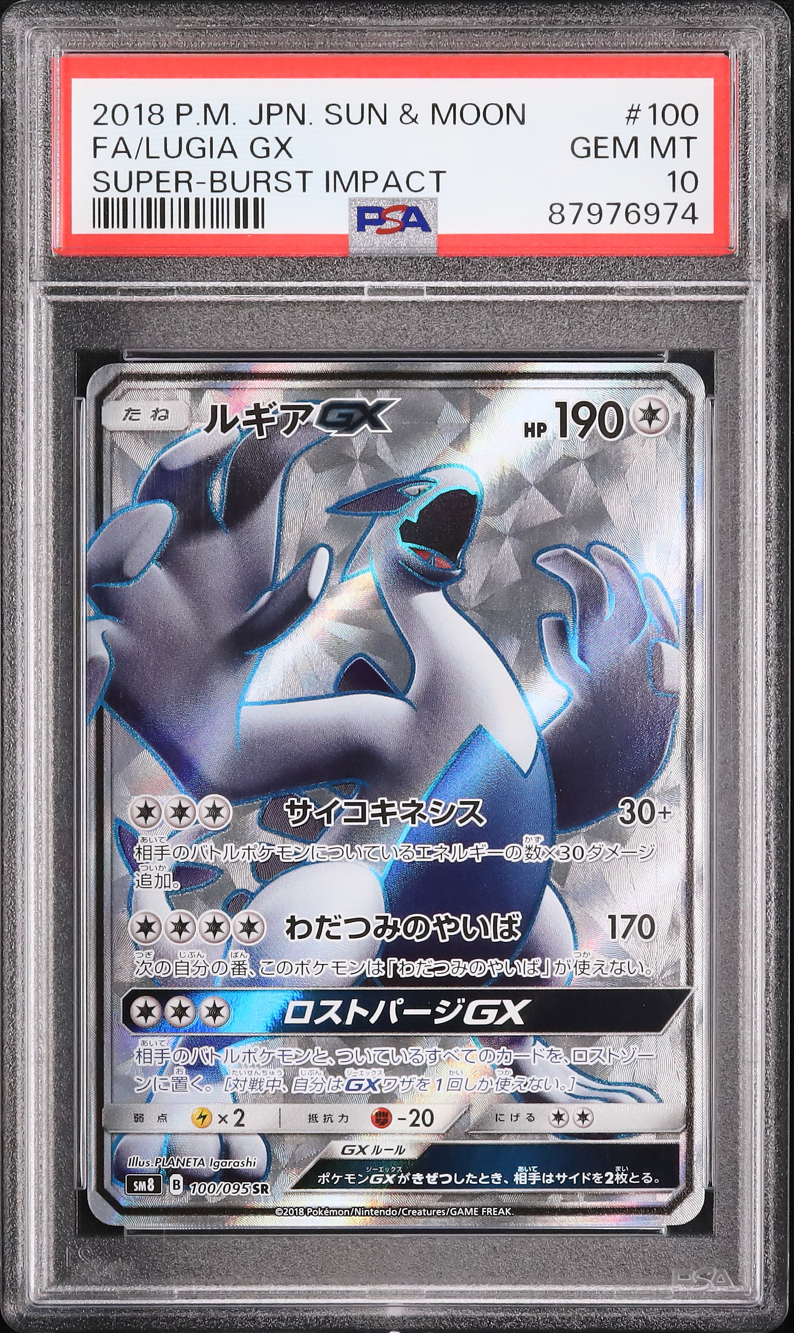 2018 ルギアGX PSA 10 フルアート - カルドバ