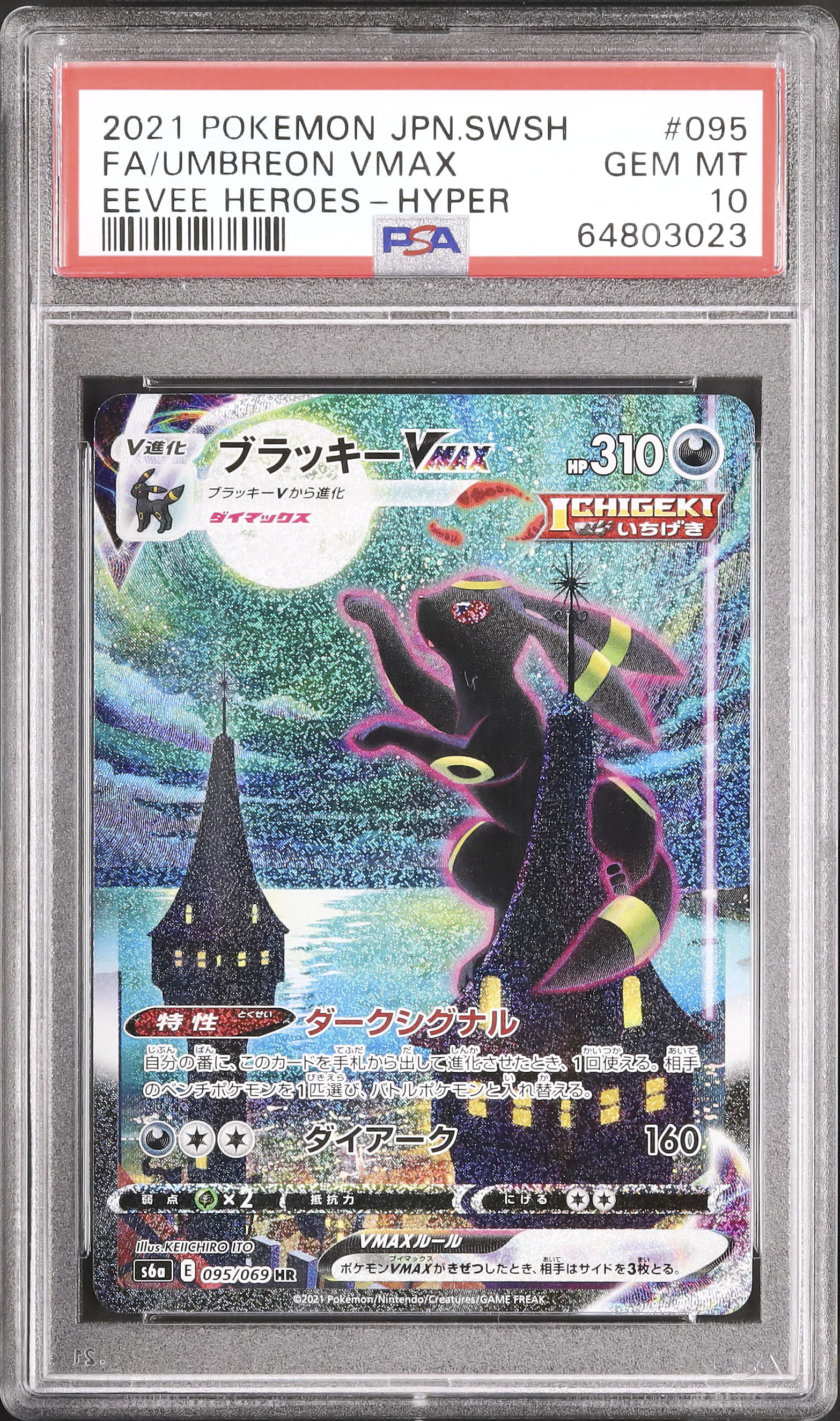 ブラッキーVmax HR PSA10 ポケモンカード