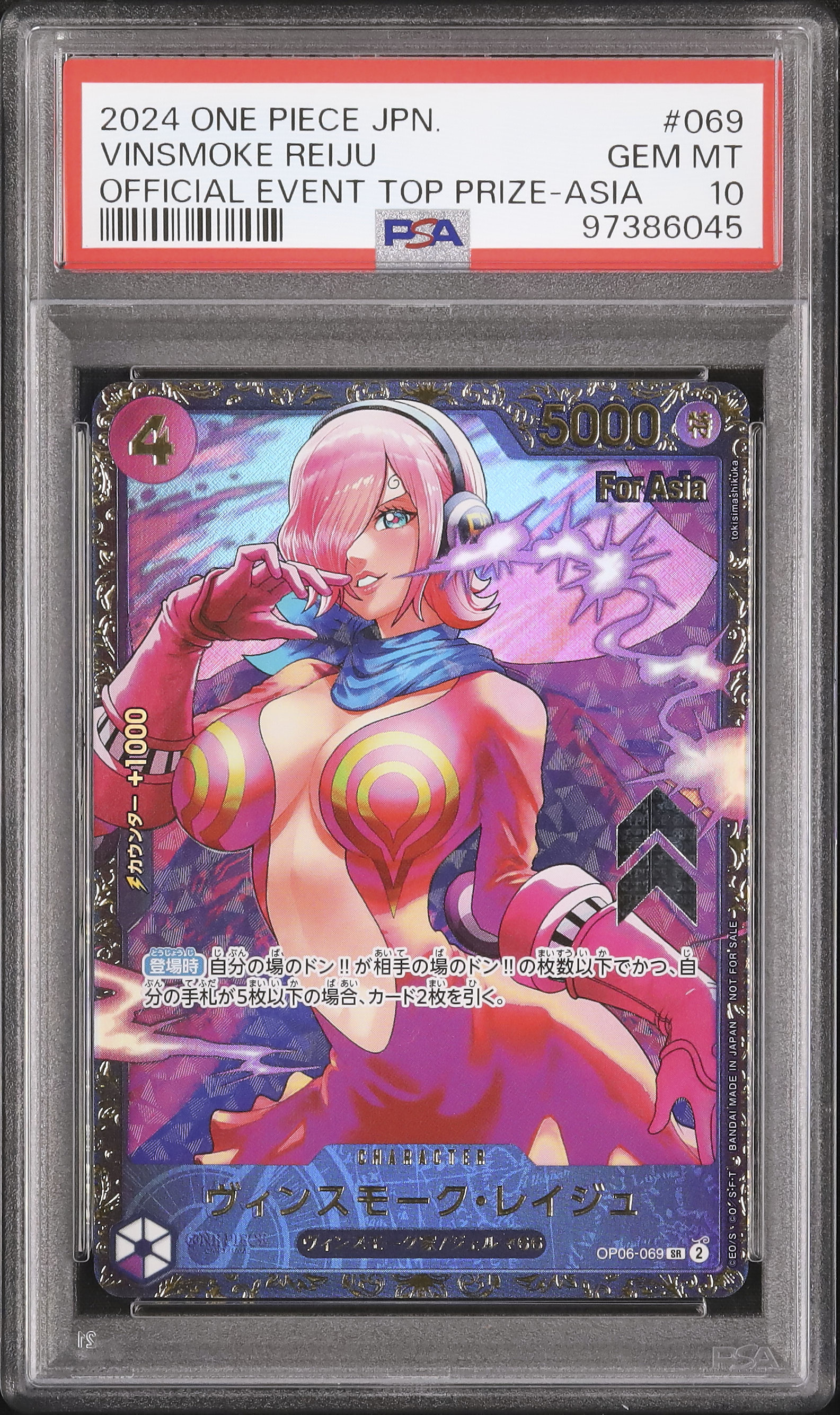 2024 ヴィンスモーク・レイジュ PSA 10 絵違い - カルドバ