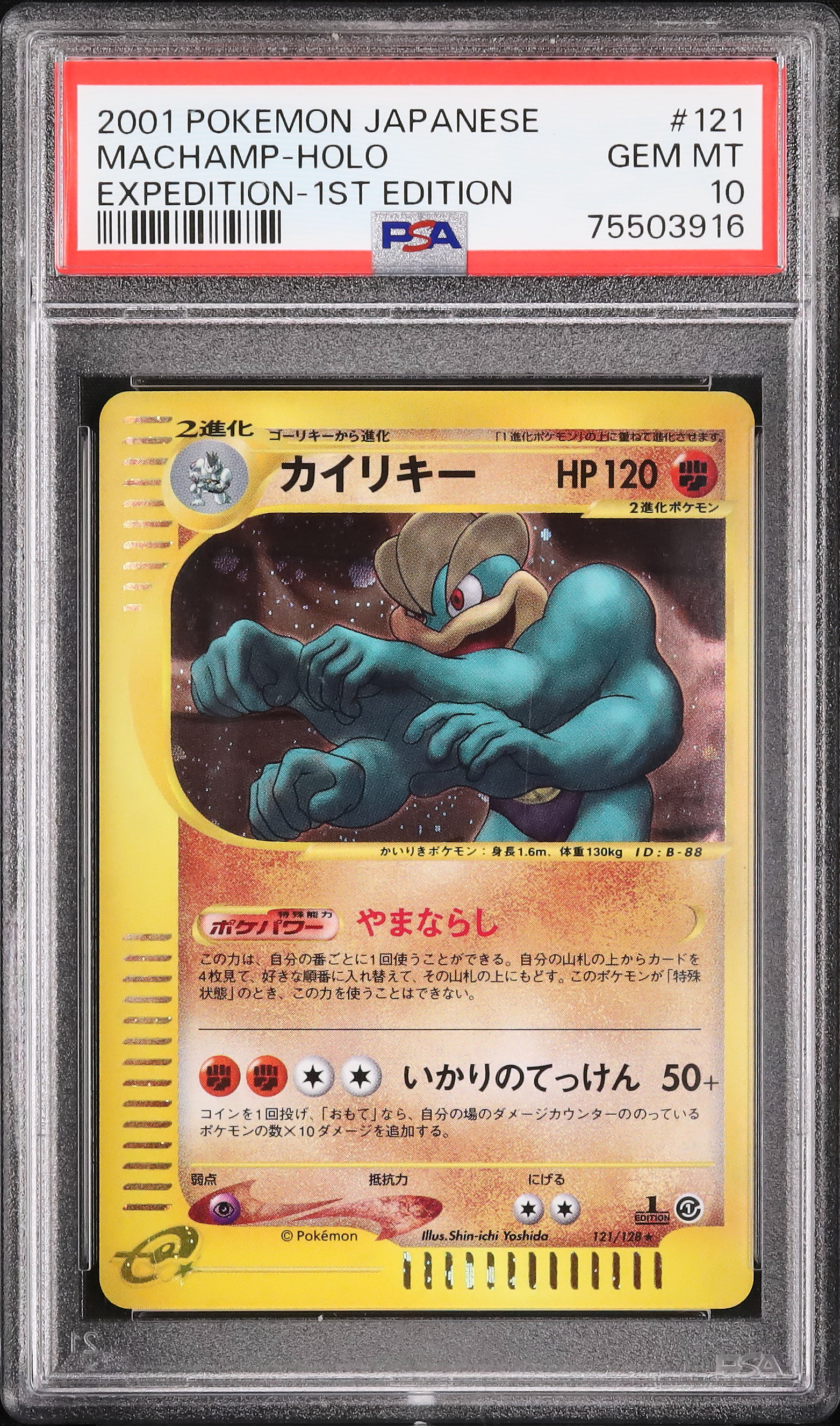 2001 カイリキー PSA 10 1st エディション - カルドバ