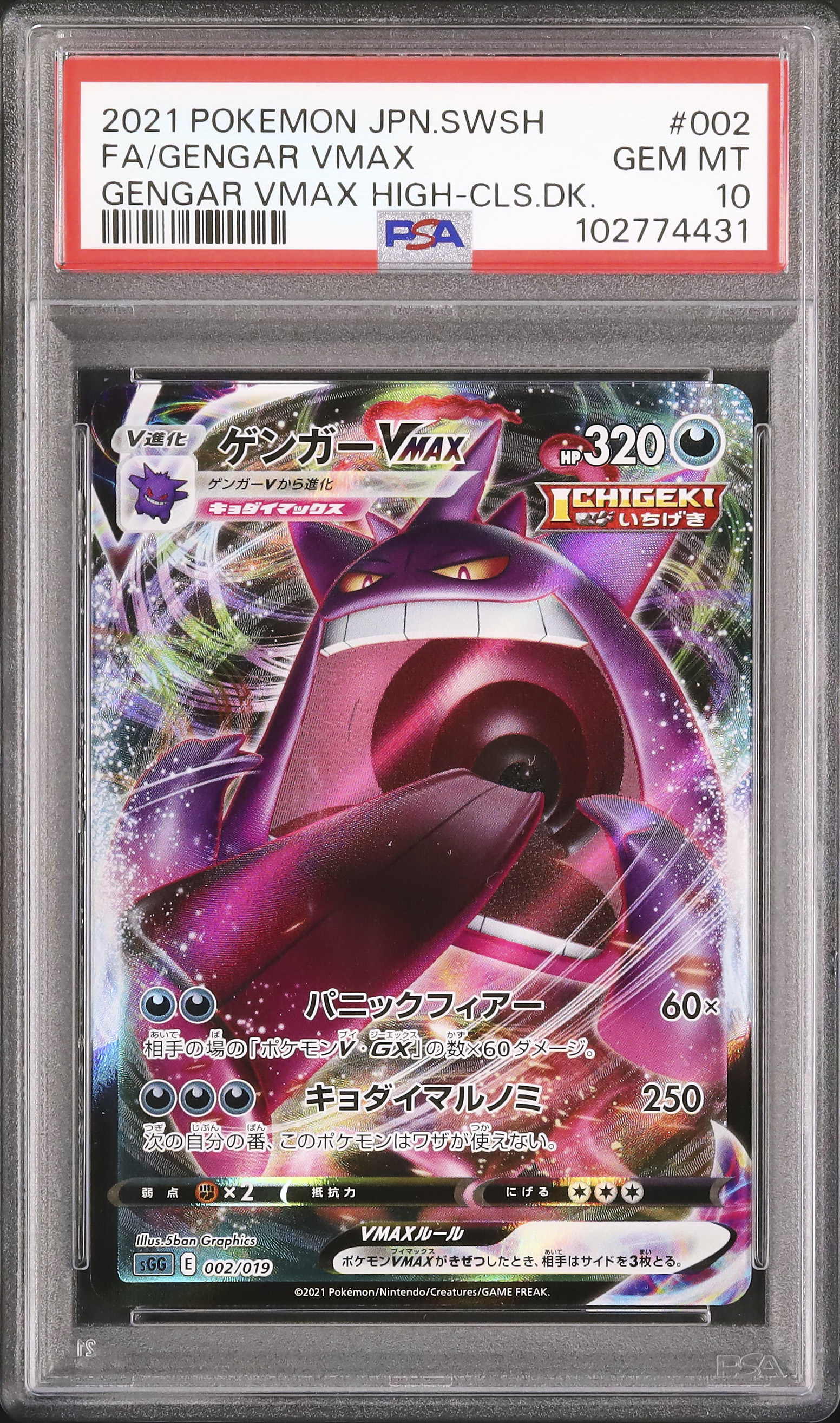 2021 ゲンガーVMAX PSA 10 - カルドバ
