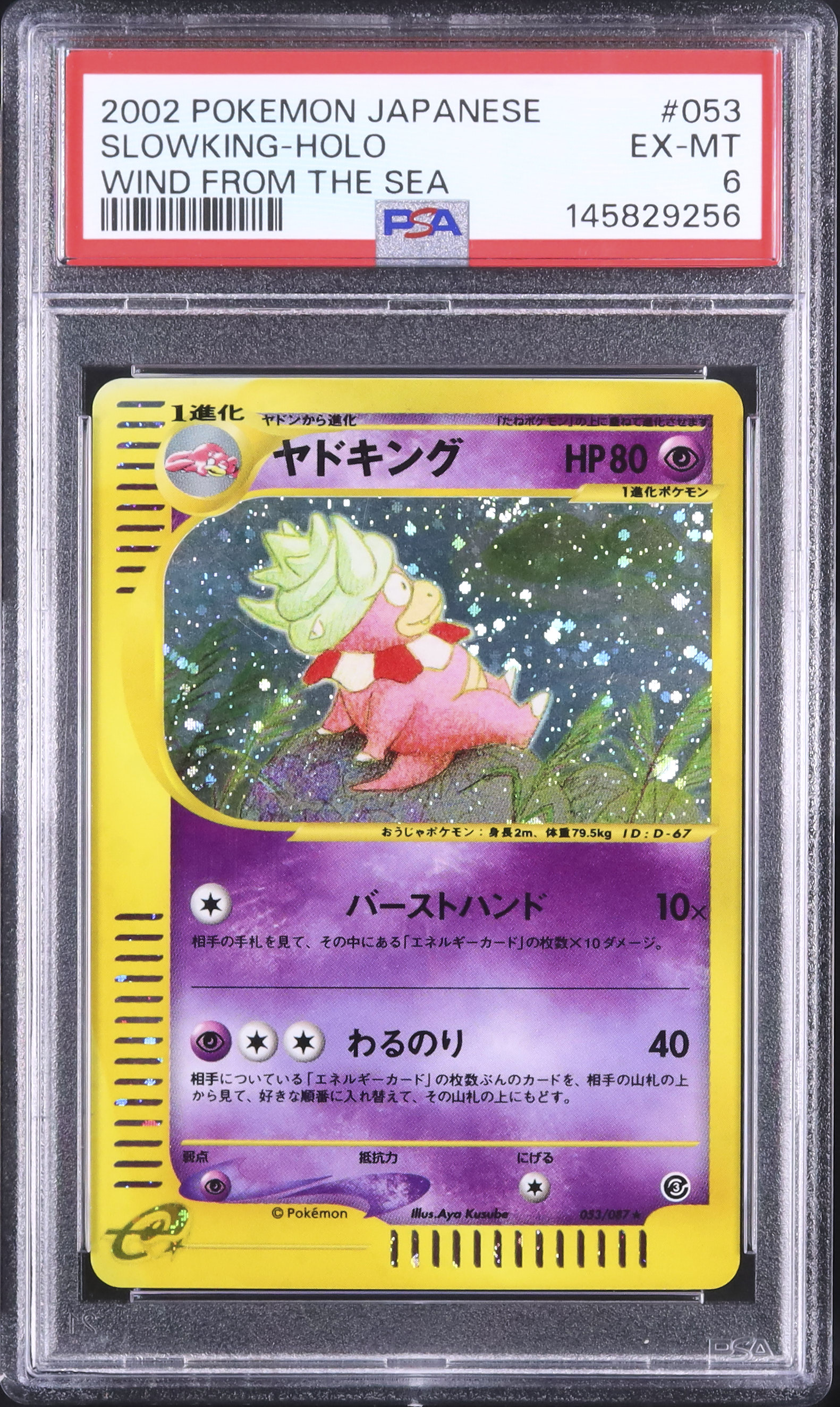 2002 ヤドキング PSA 6 ホロ - カルドバ