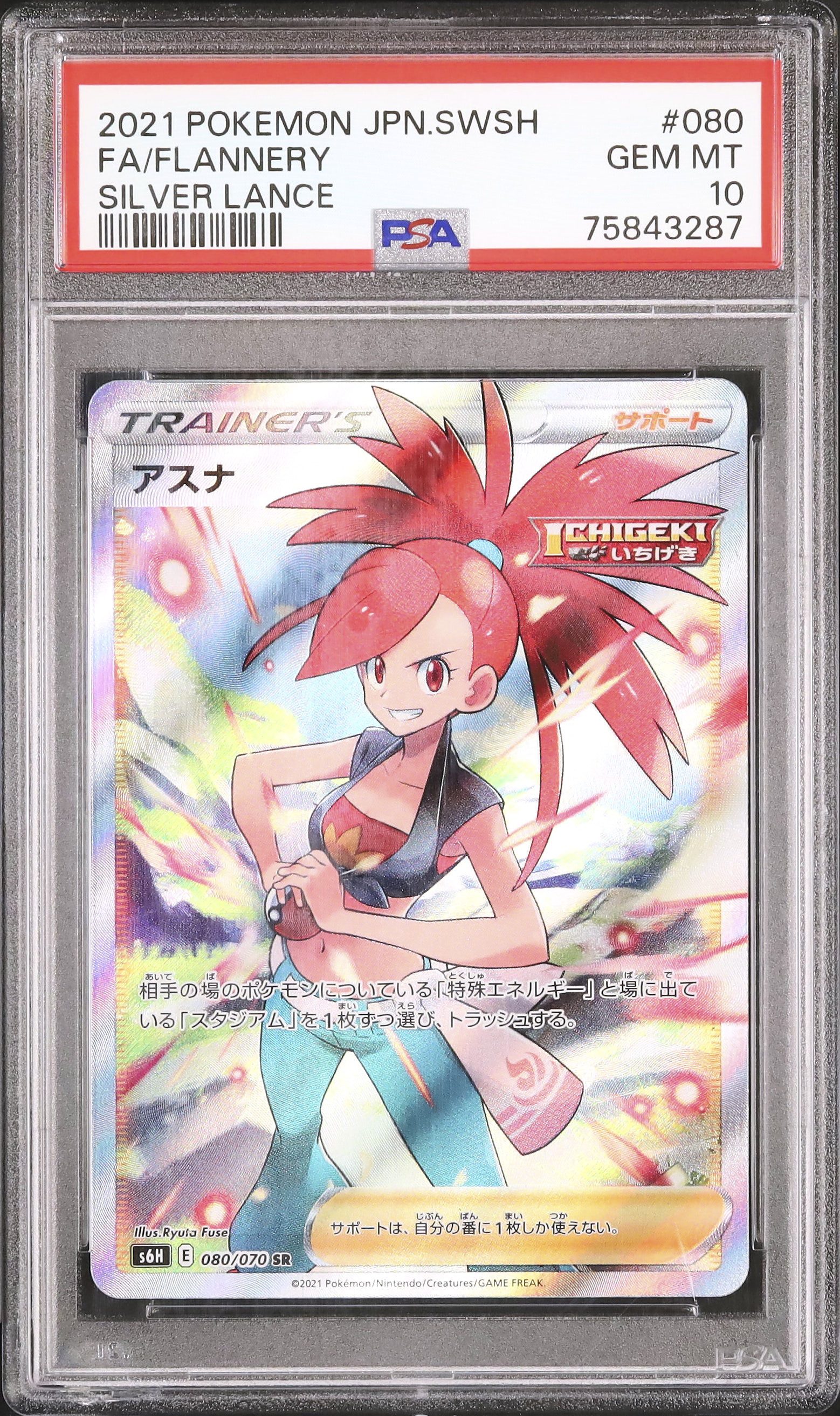 2021 アスナ PSA 10 フルアート - カルドバ