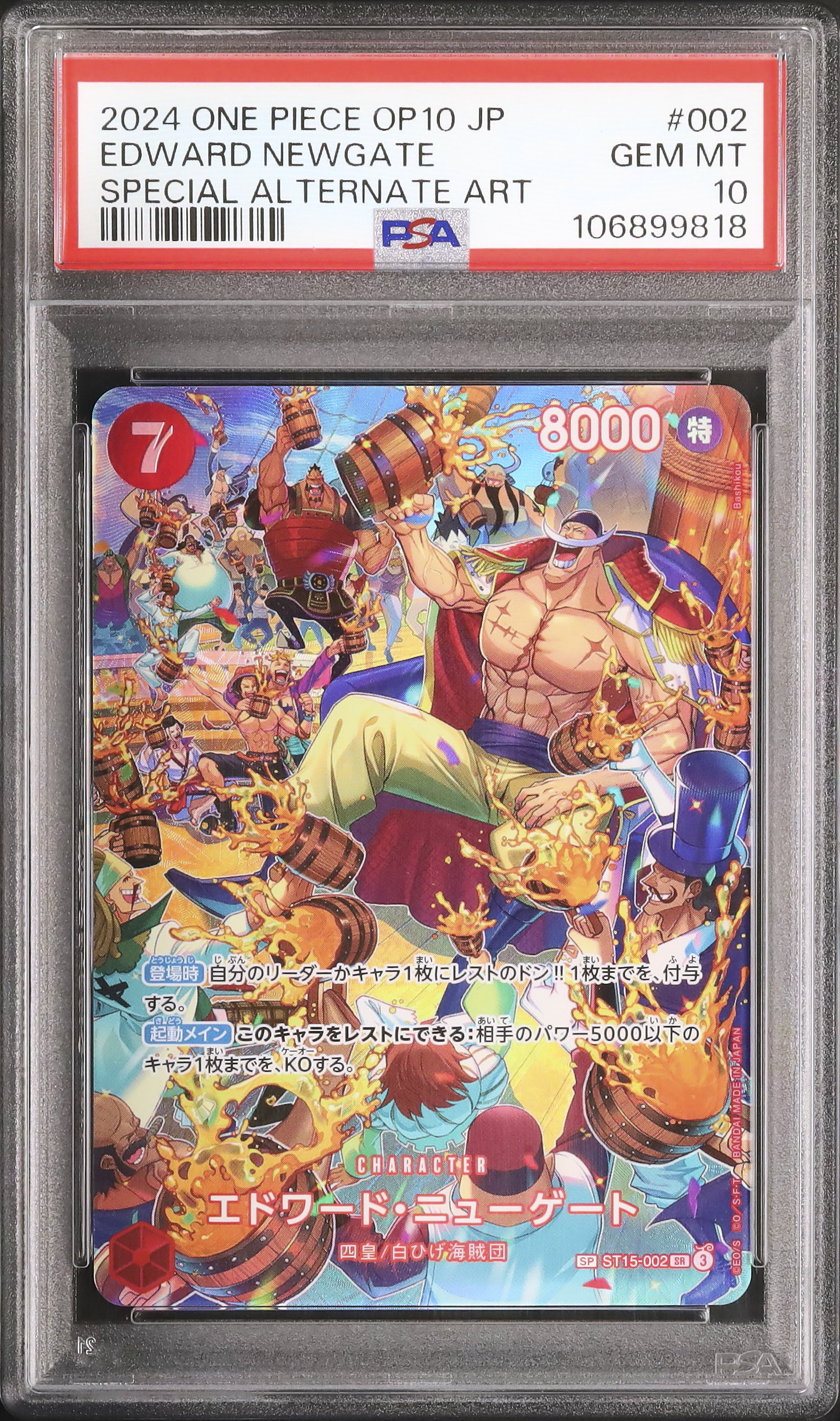 2024 エドワード・ニューゲート PSA 10 スペシャルアート - カルドバ