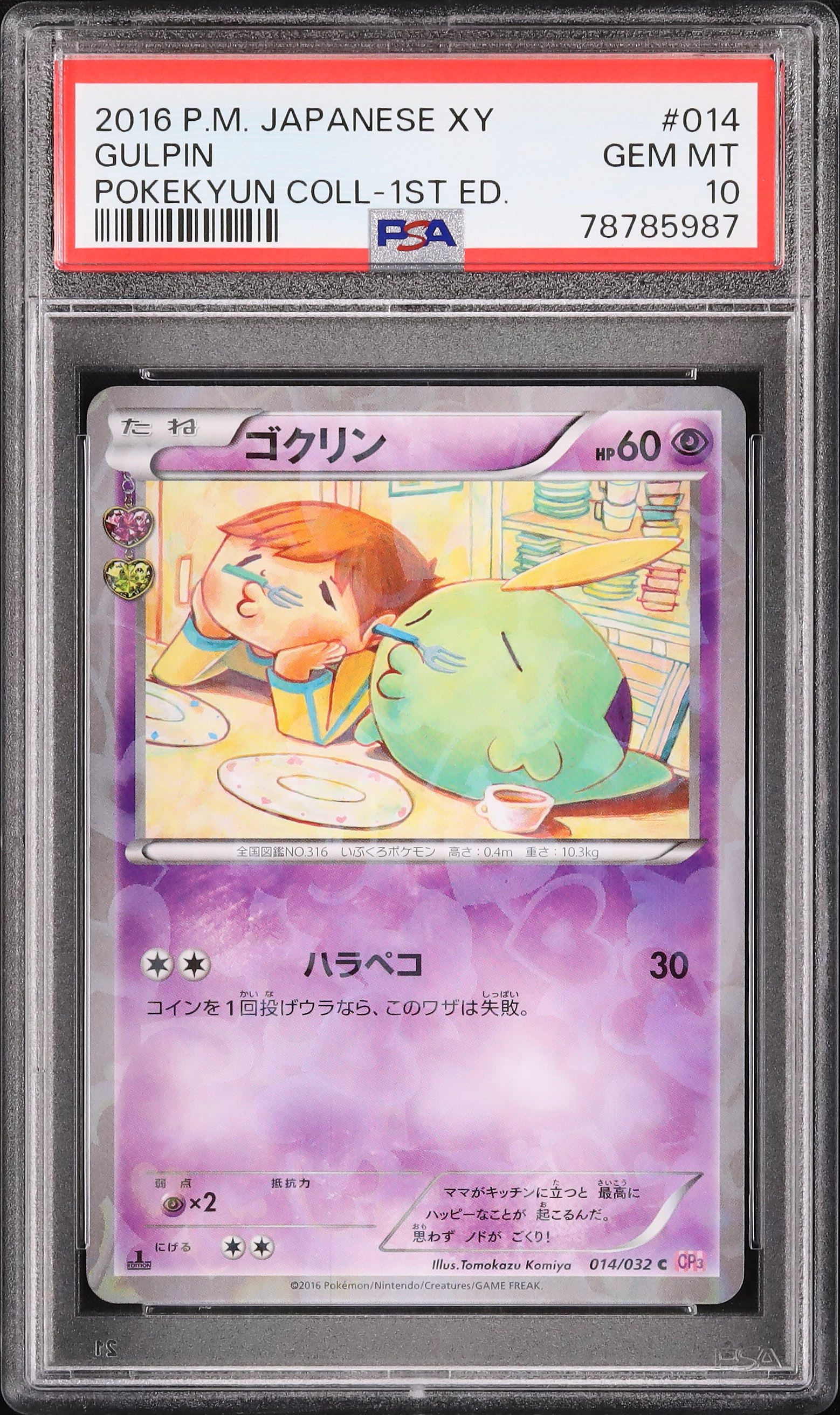 ポケモンカード ゴクリン ポケキュンコレクション PSA10 014/032 ポケモンカード ゴクリン ポケキュンコレクション PSA10 014/032