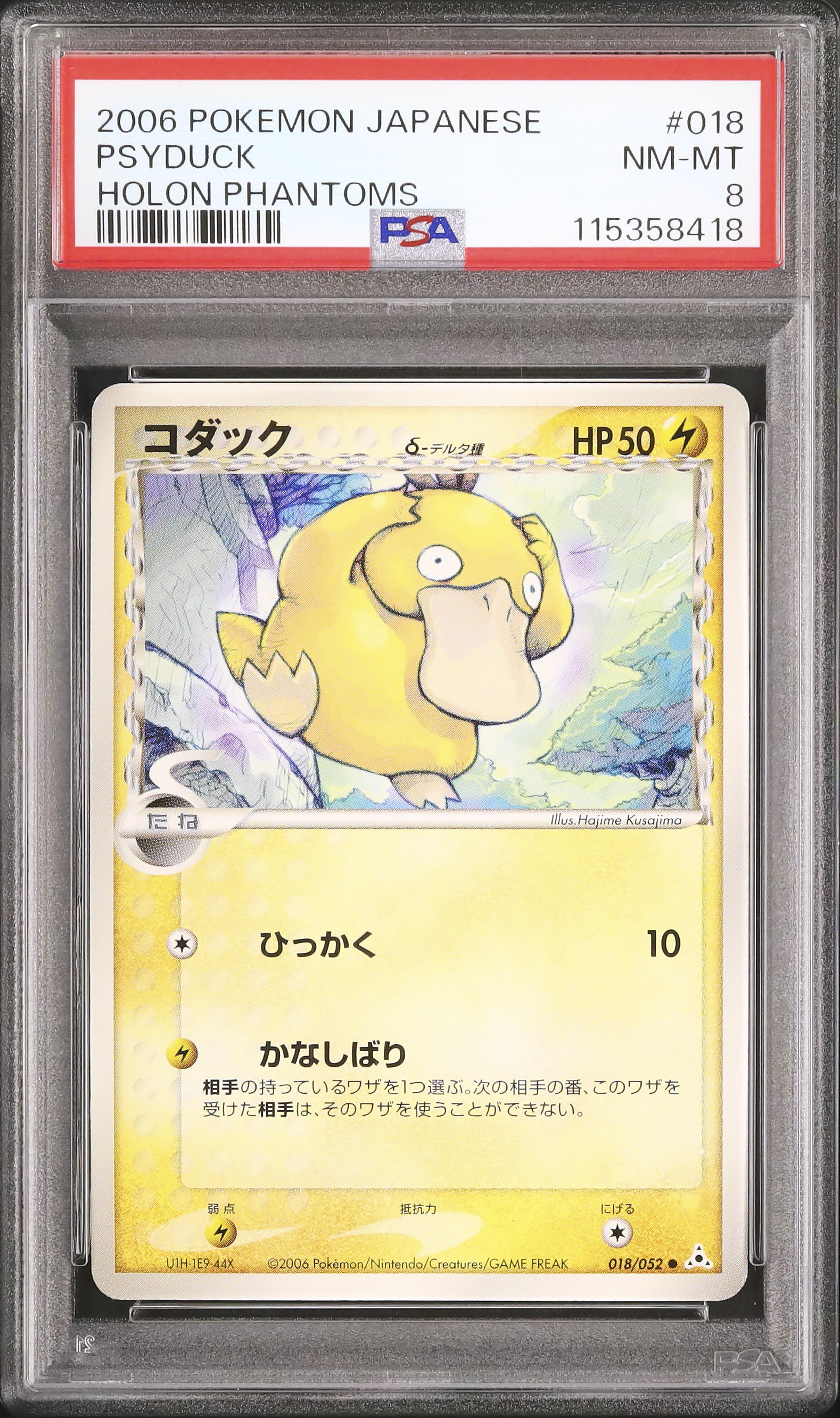 2006 コダックδ-デルタ種 PSA 8 アンリミテッド - カルドバ