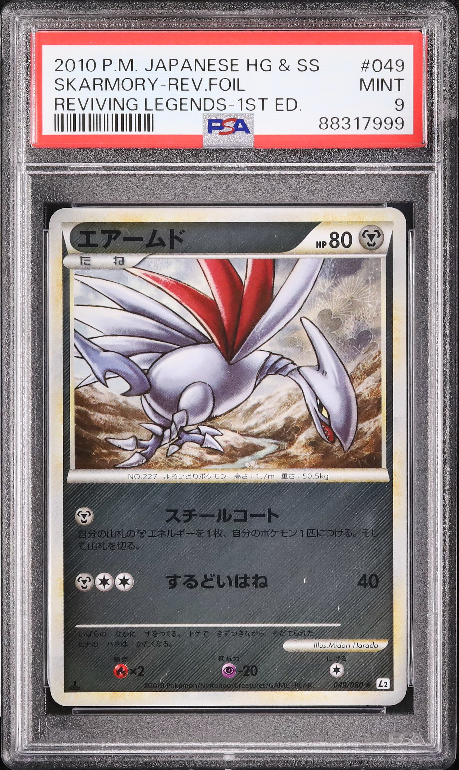 PSA9 エアームド 2010年 ミラー 2010 エアームド PSA 9 1st エディション - カルドバ