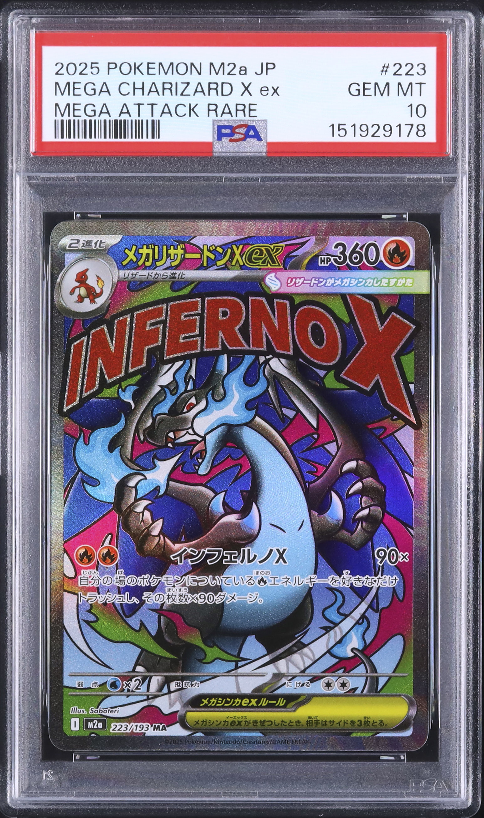 2025 メガリザードンXex PSA 10 - カルドバ