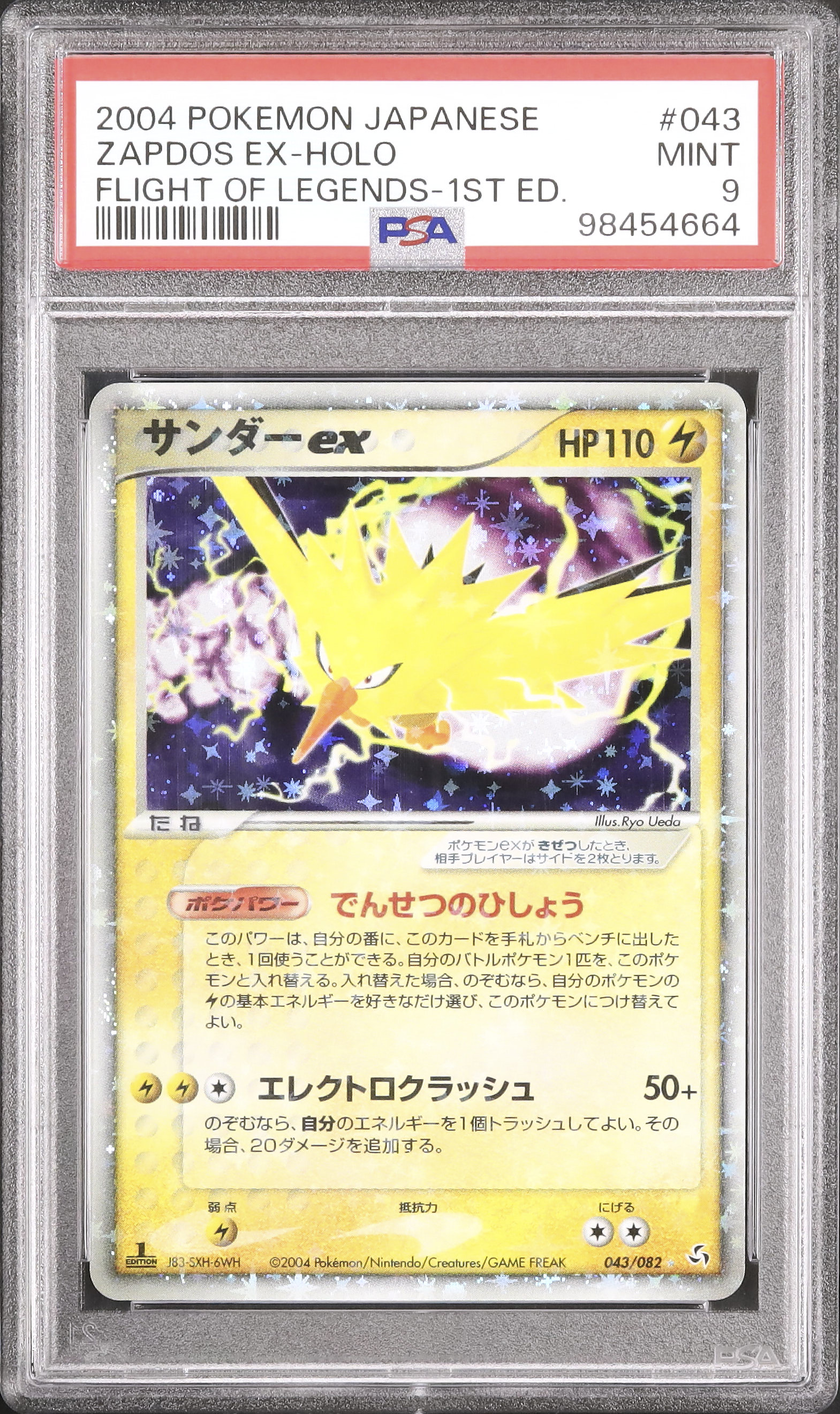 2004 サンダーex PSA 9 1st エディション - カルドバ