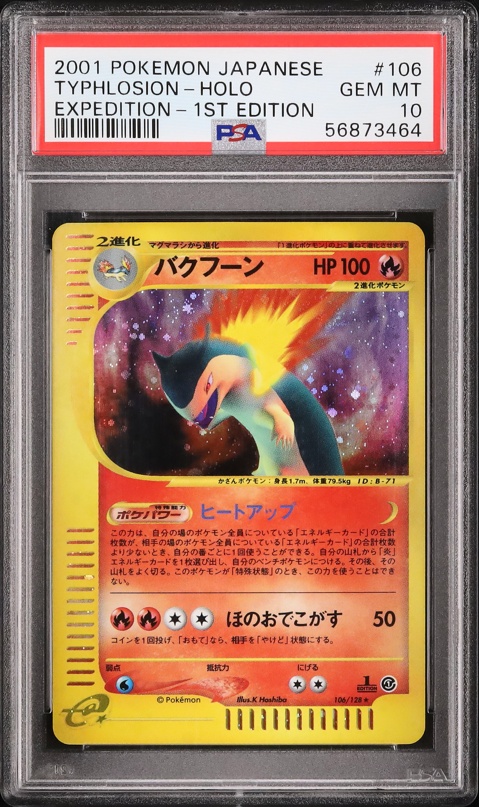 PSA10バクフーン :1ED [e 016⁄029](スターターパック「ポケモン 