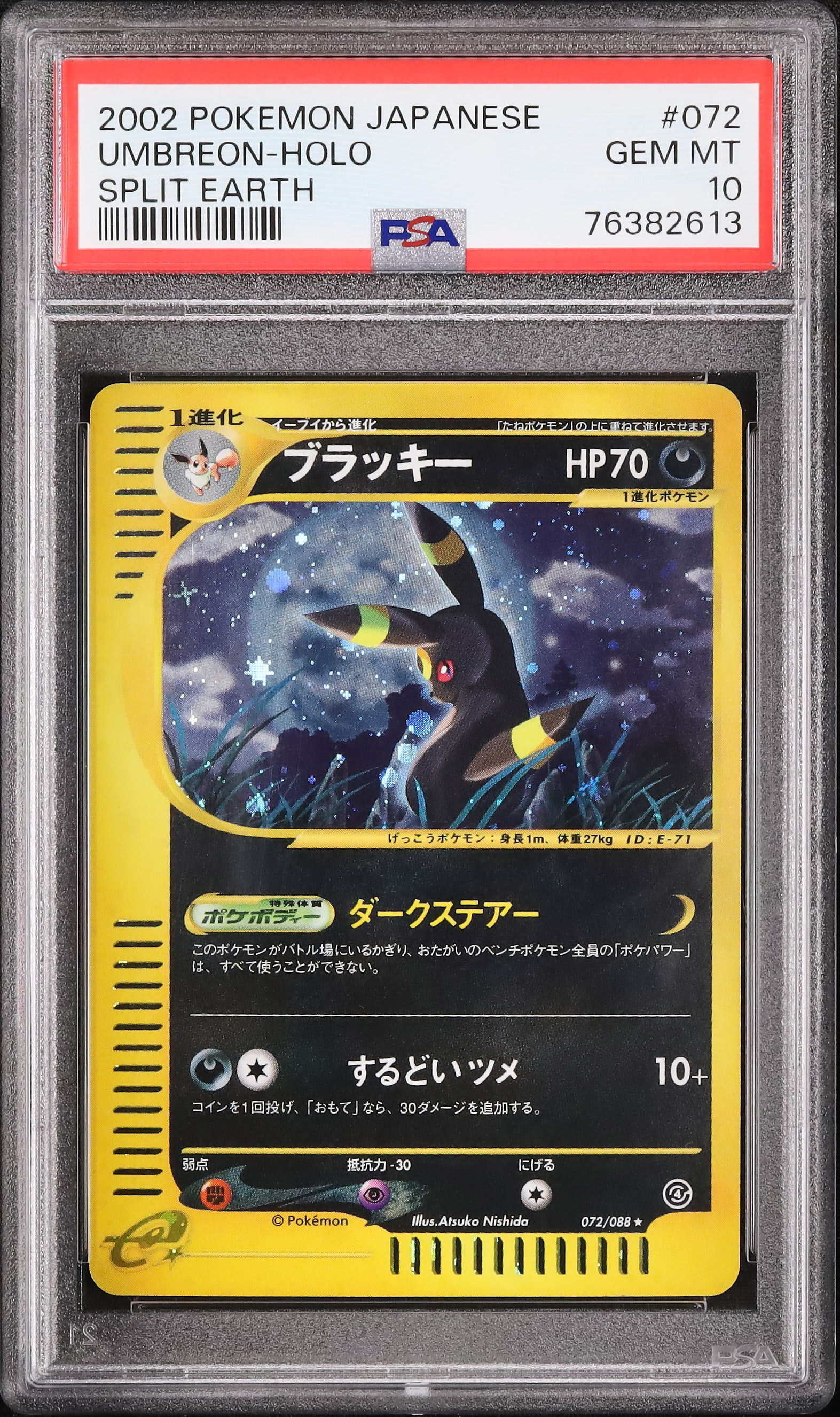 2002 ブラッキー PSA 10 アンリミ - カルドバ