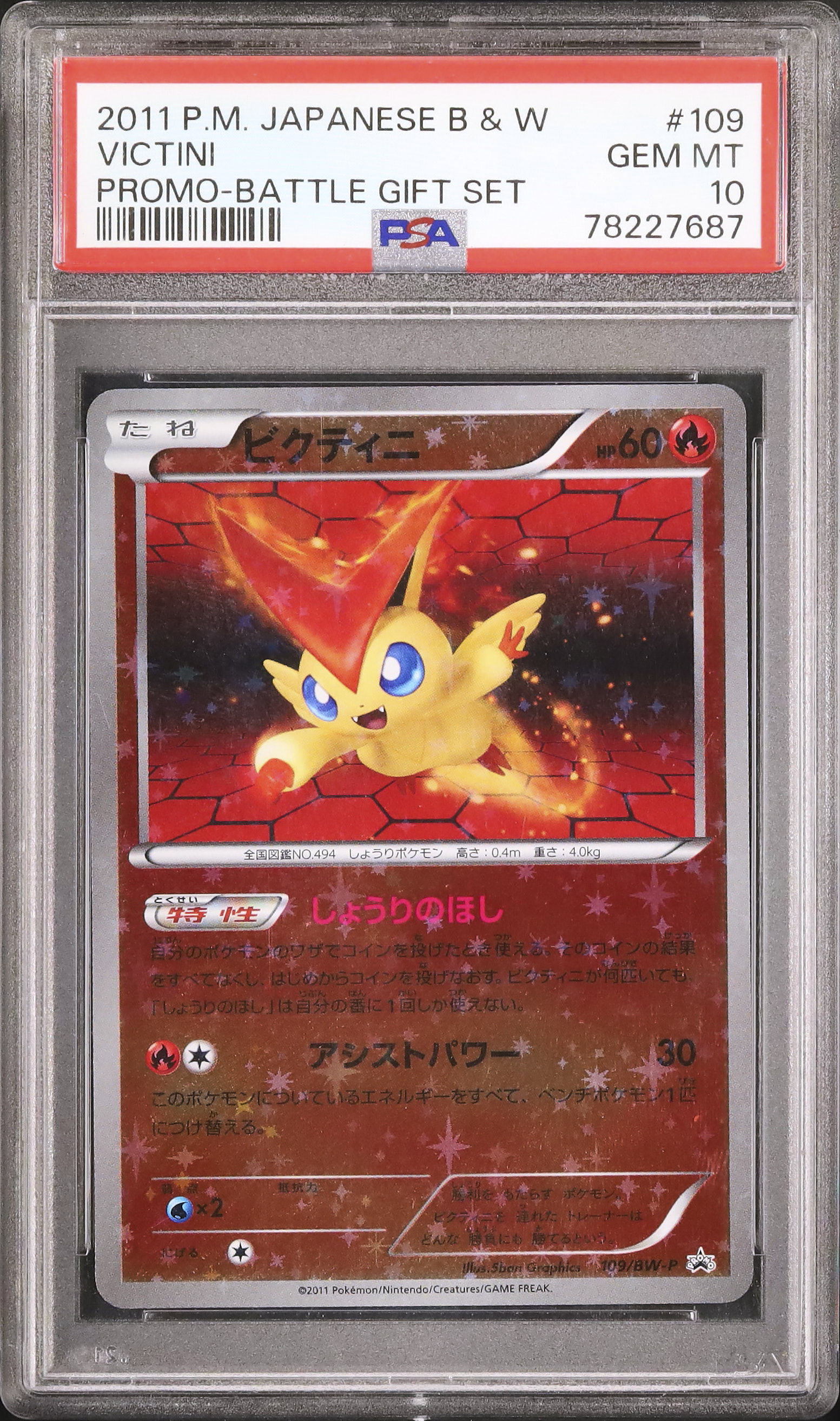 2011 ビクティニ PSA 10 ミラー - カルドバ