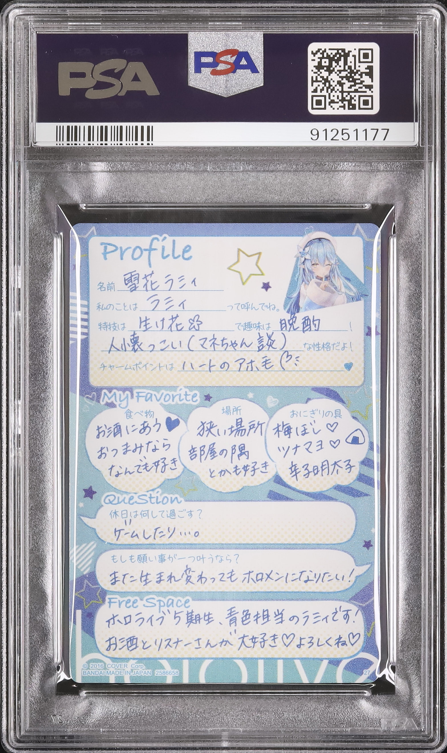 2025年最新】雪花ラミィ ヴァイス psa10の人気アイテム - メルカリ