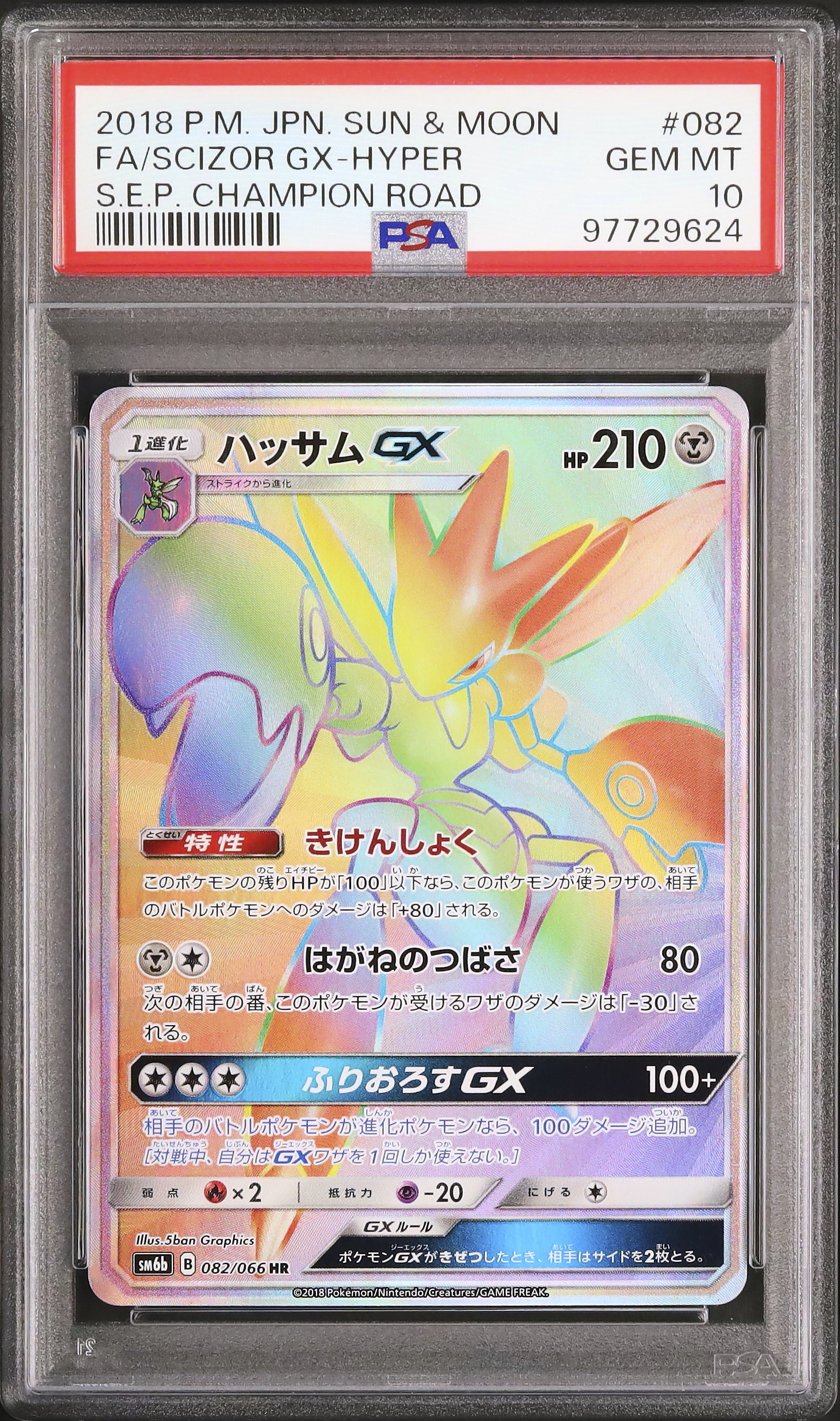 ポケモンカード　ハッサムgx PSA10 2018 ハッサムGX PSA 10 フルアート - カルドバ