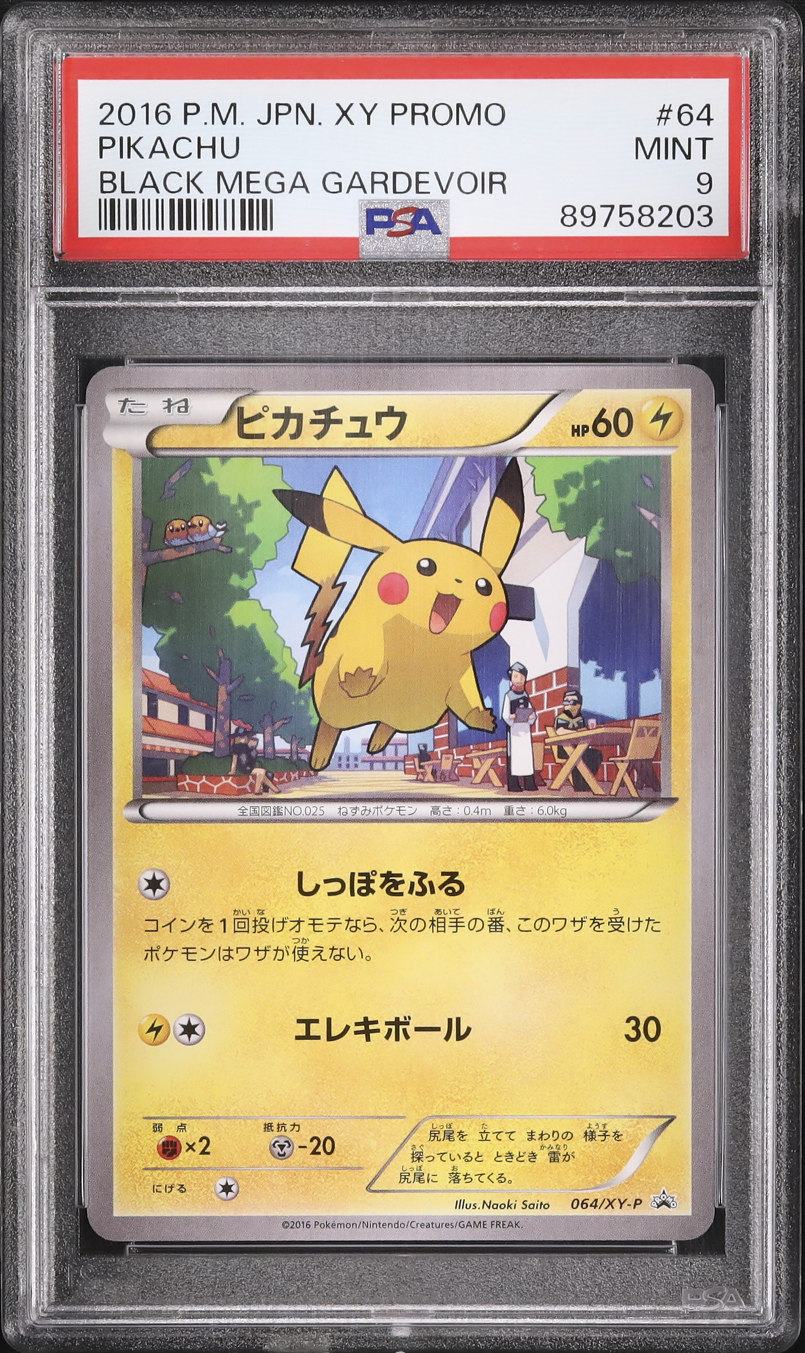 2016 ピカチュウ PSA 9 - カルドバ