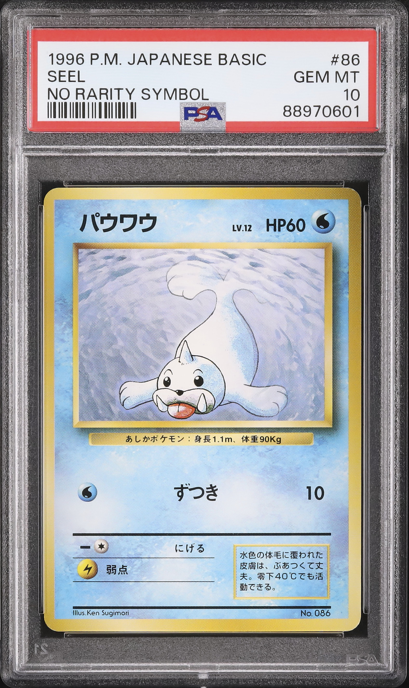 1996 パウワウ PSA 10 ノーレアリティ - カルドバ