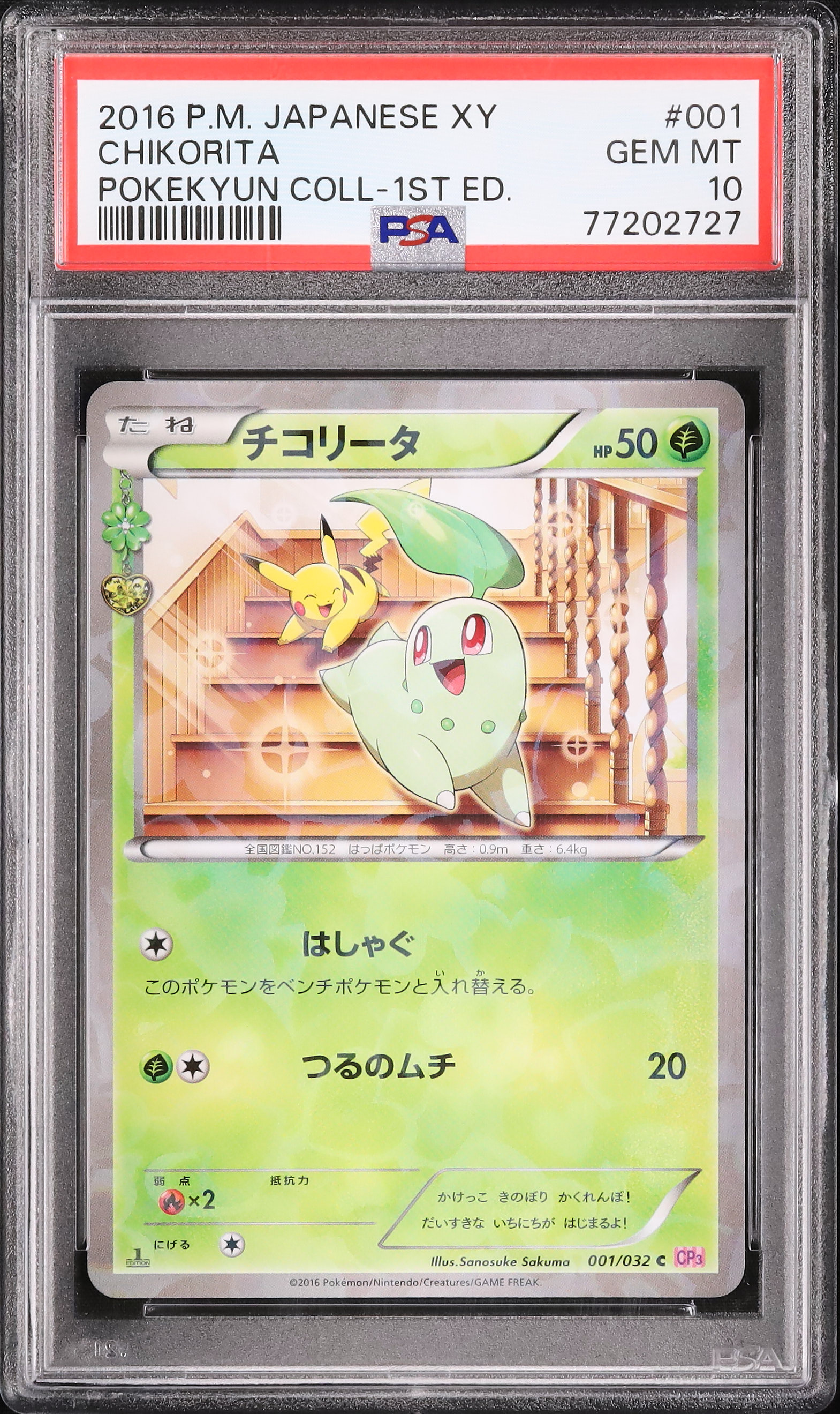 2016 Chikorita PSA 10 1st Edition - カルドバ