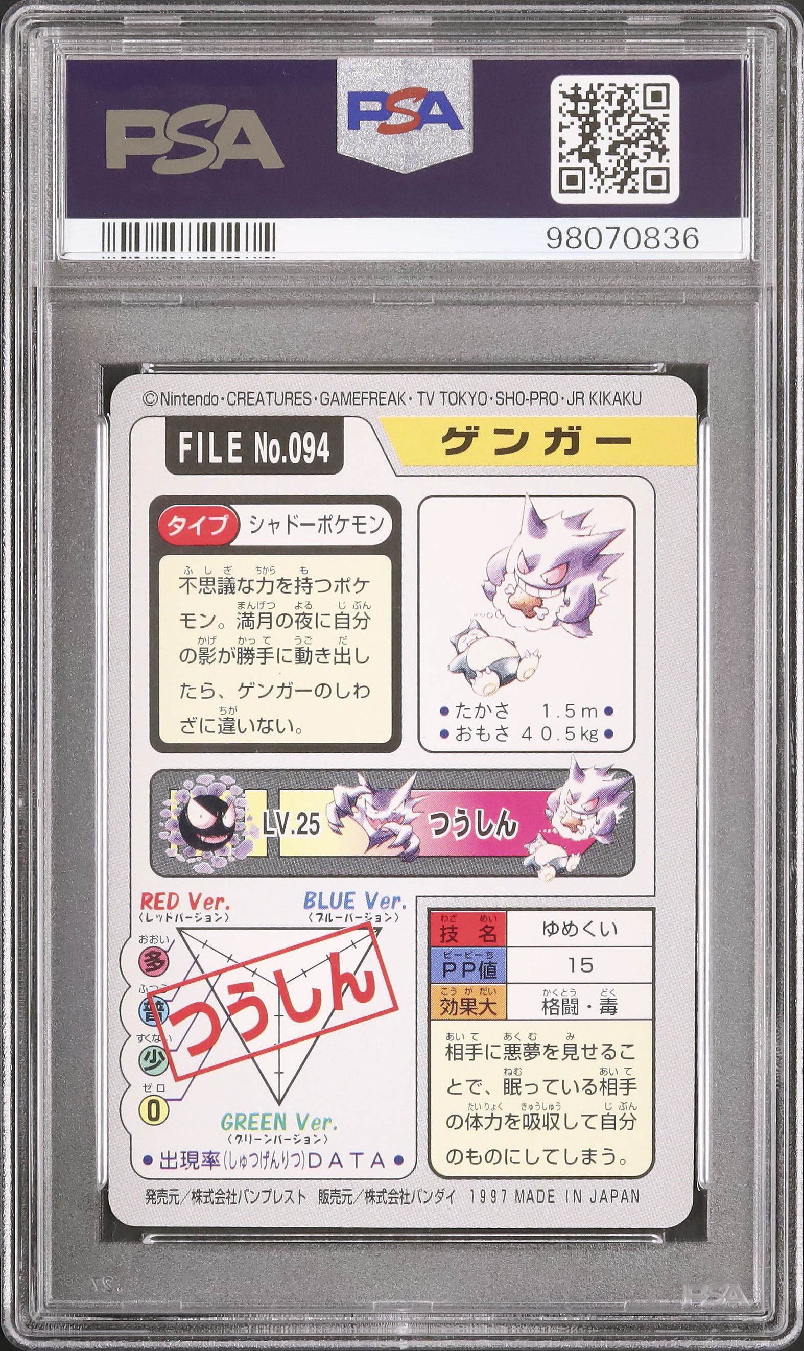 1997 Gengar PSA 8 - Cardova Japan