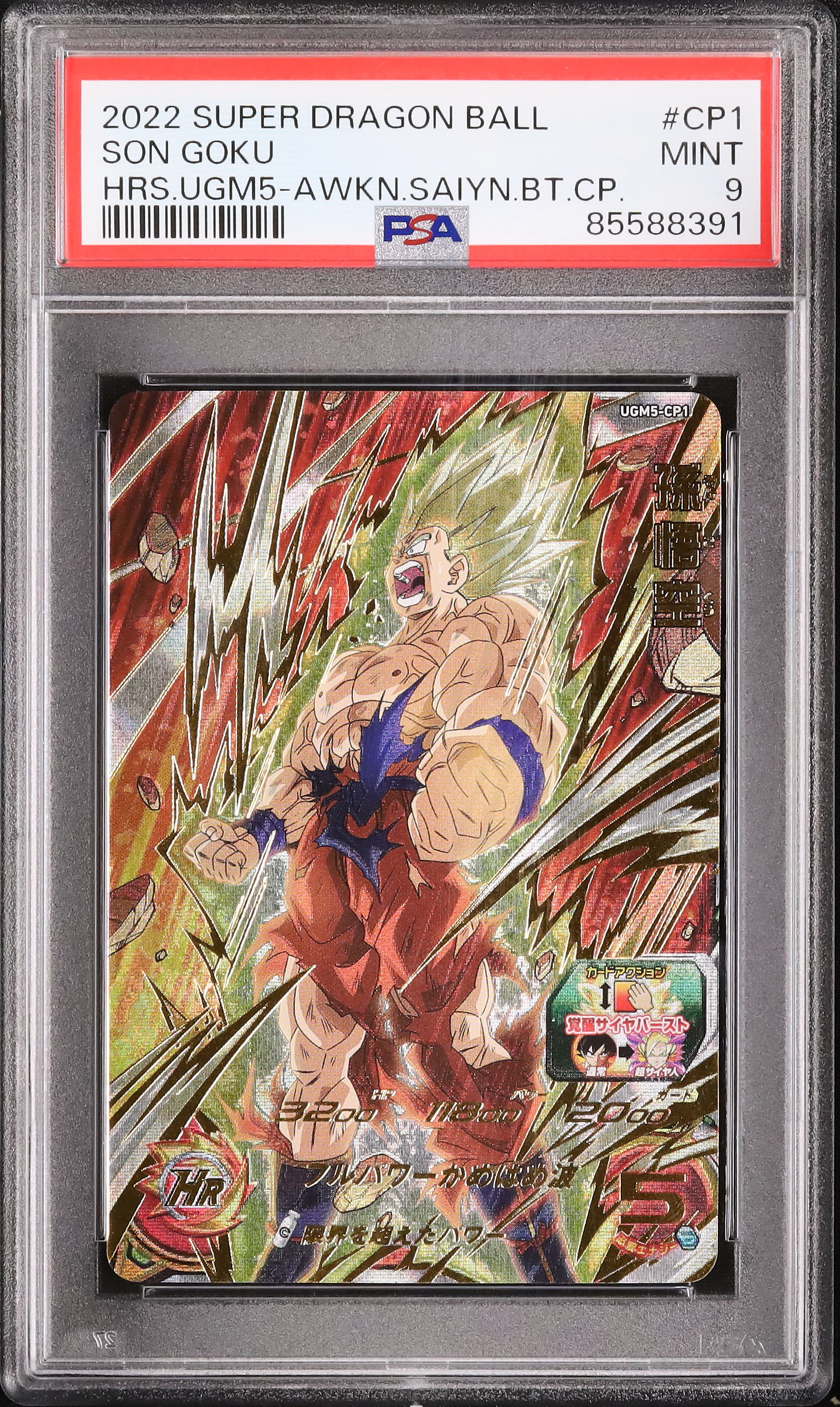 2022 孫悟空 PSA 9 - カルドバ