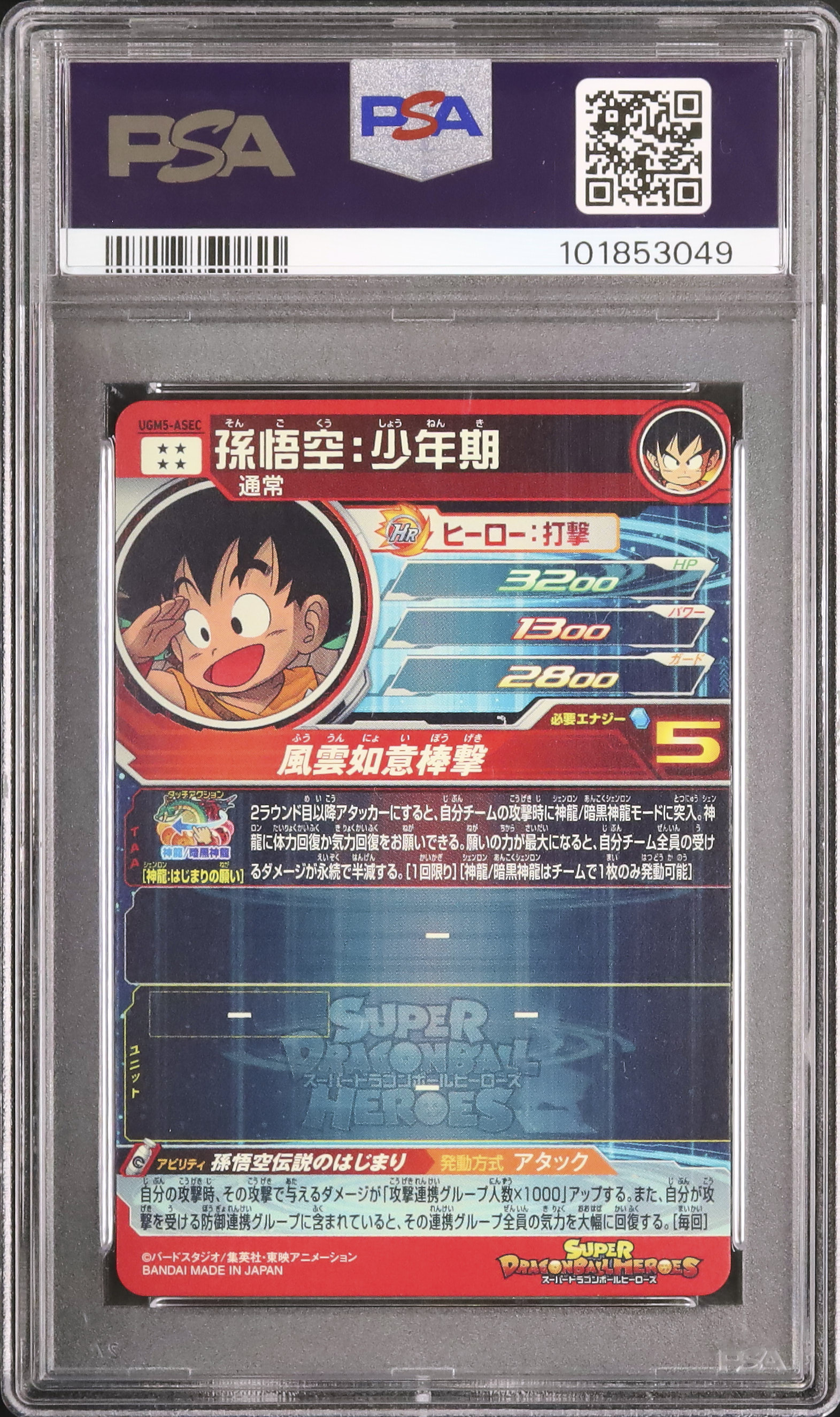 2022 Son Goku PSA 10 12th Anniversary - Cardova Japan