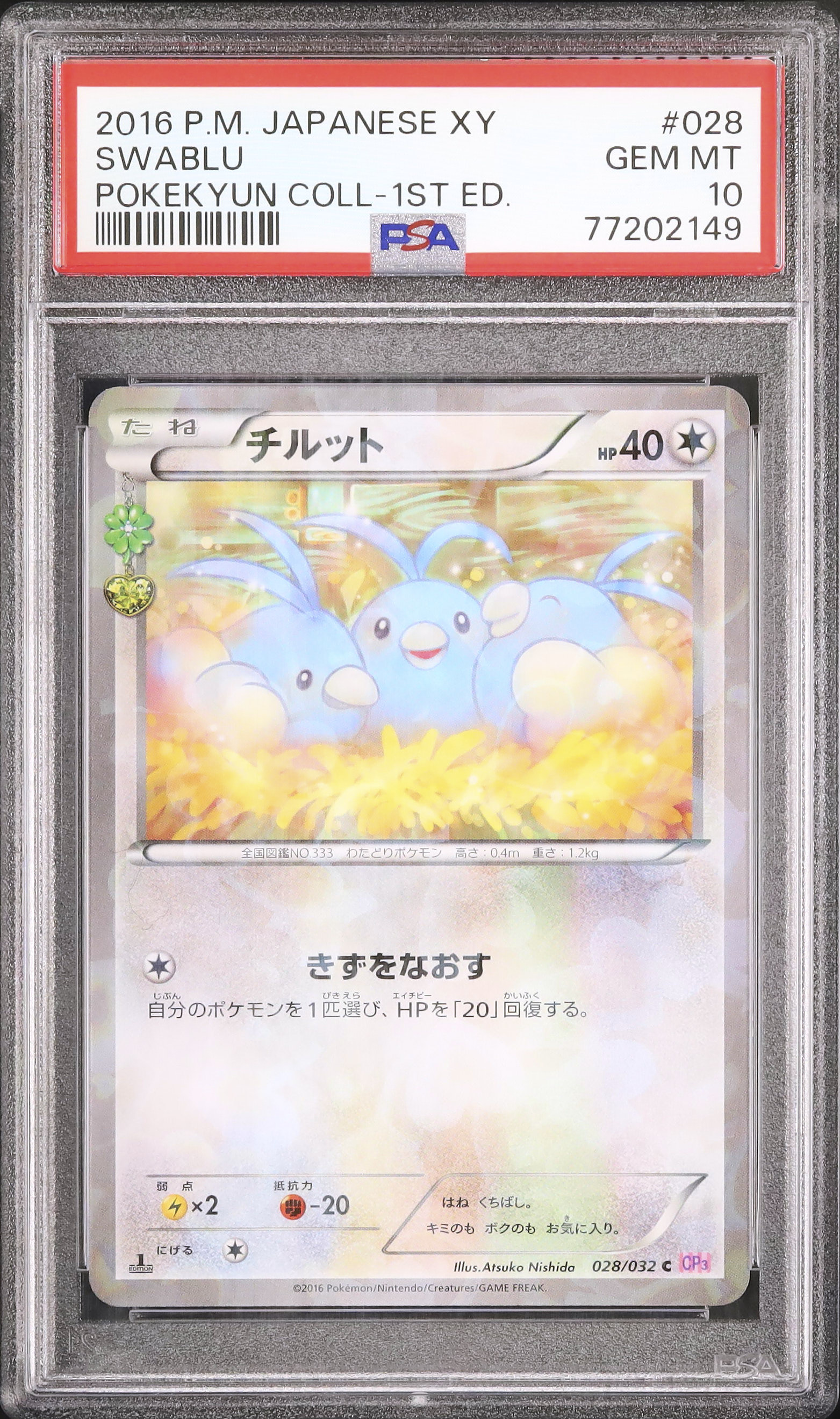 【psa10】チルット　c ポケキュンコレクション　ポケモンカード PSA10】チルット [CP3 028/032](ポケキュンコレクション) - メルカリ