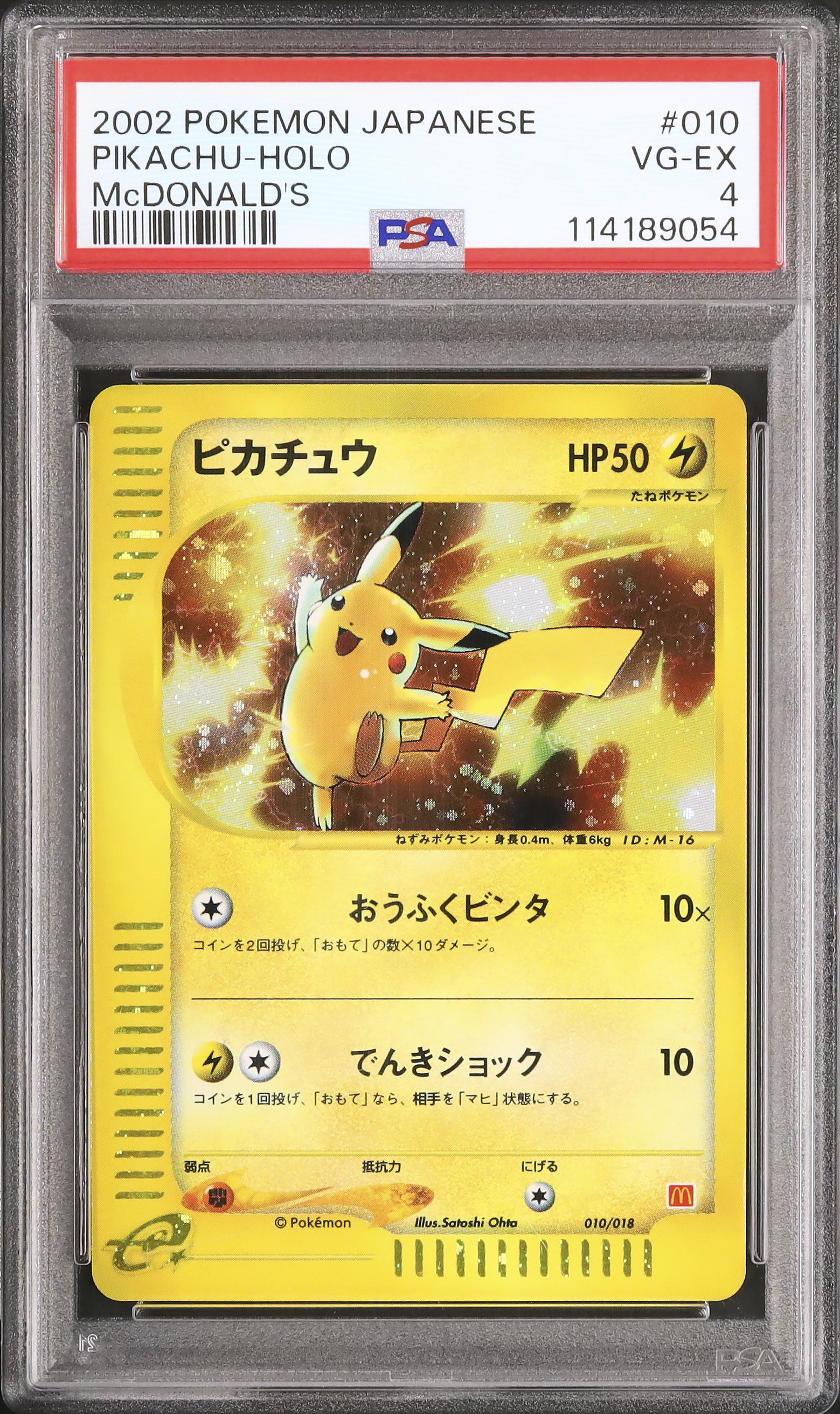 かまろページ 2002 Pikachu PSA 4 Holo - カルドバ