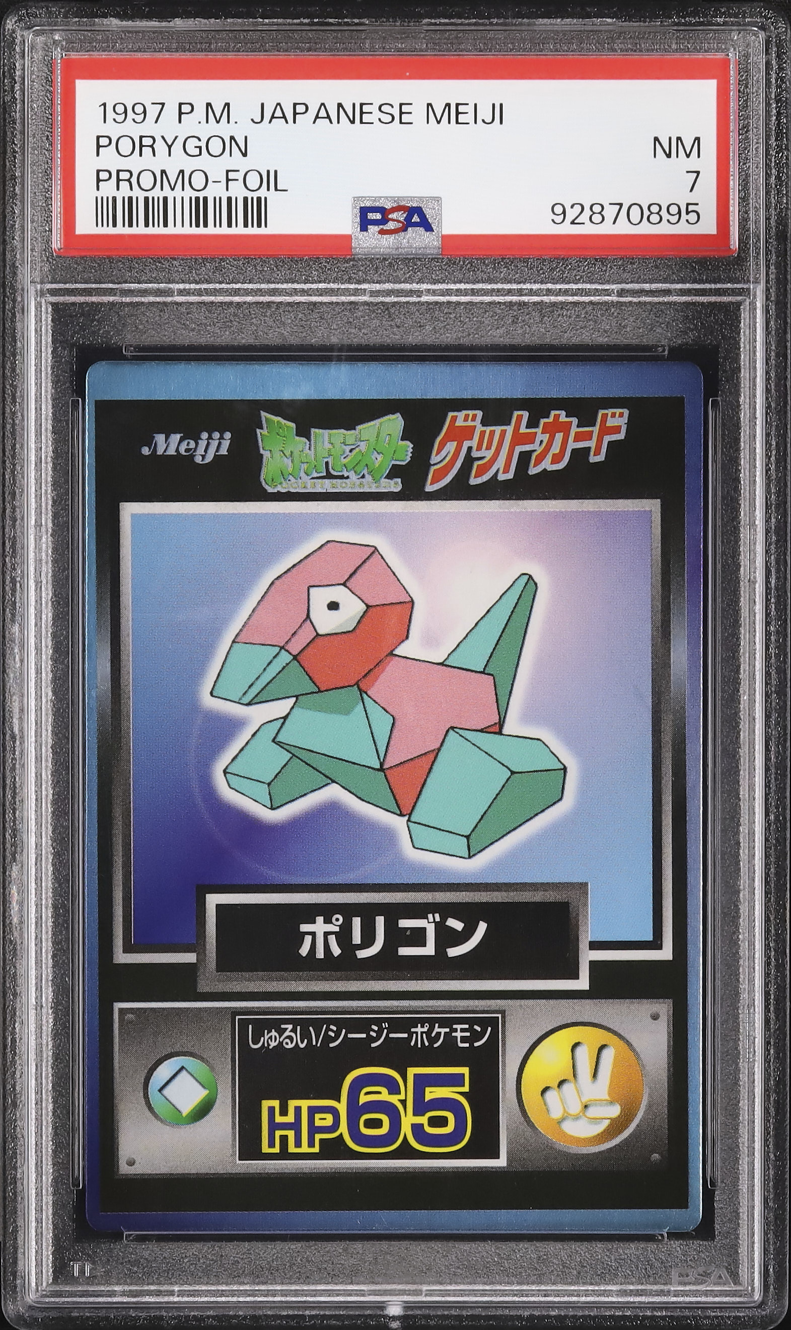 PSA9 ポリゴン 旧裏　初版 マークなし 1996 PORYGON Porygon Pokemon 1996 Base Set No Rarity 1st Edition Japanese