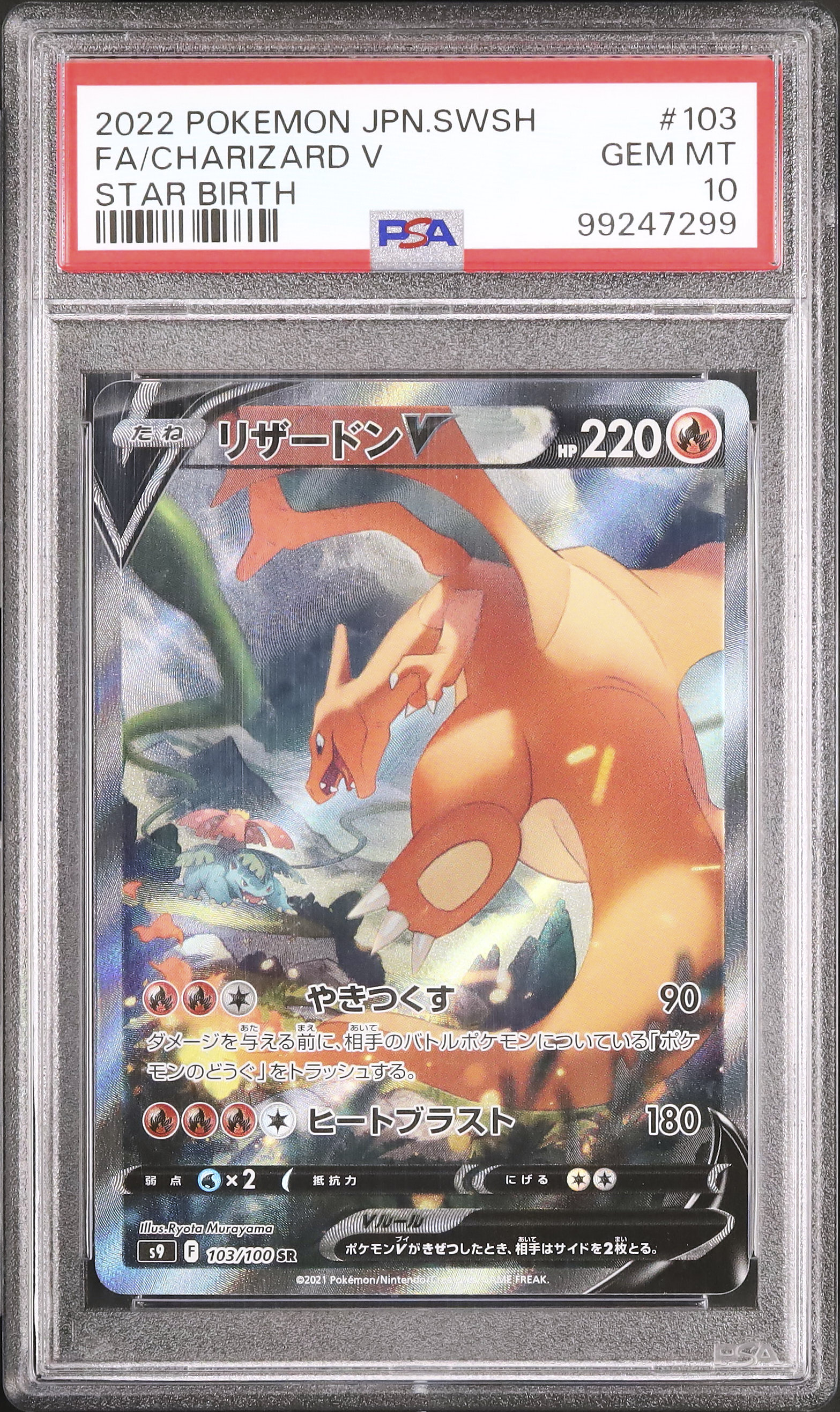 ポケモンカードゲーム リザードンVスペシャルアート 【公式通販】