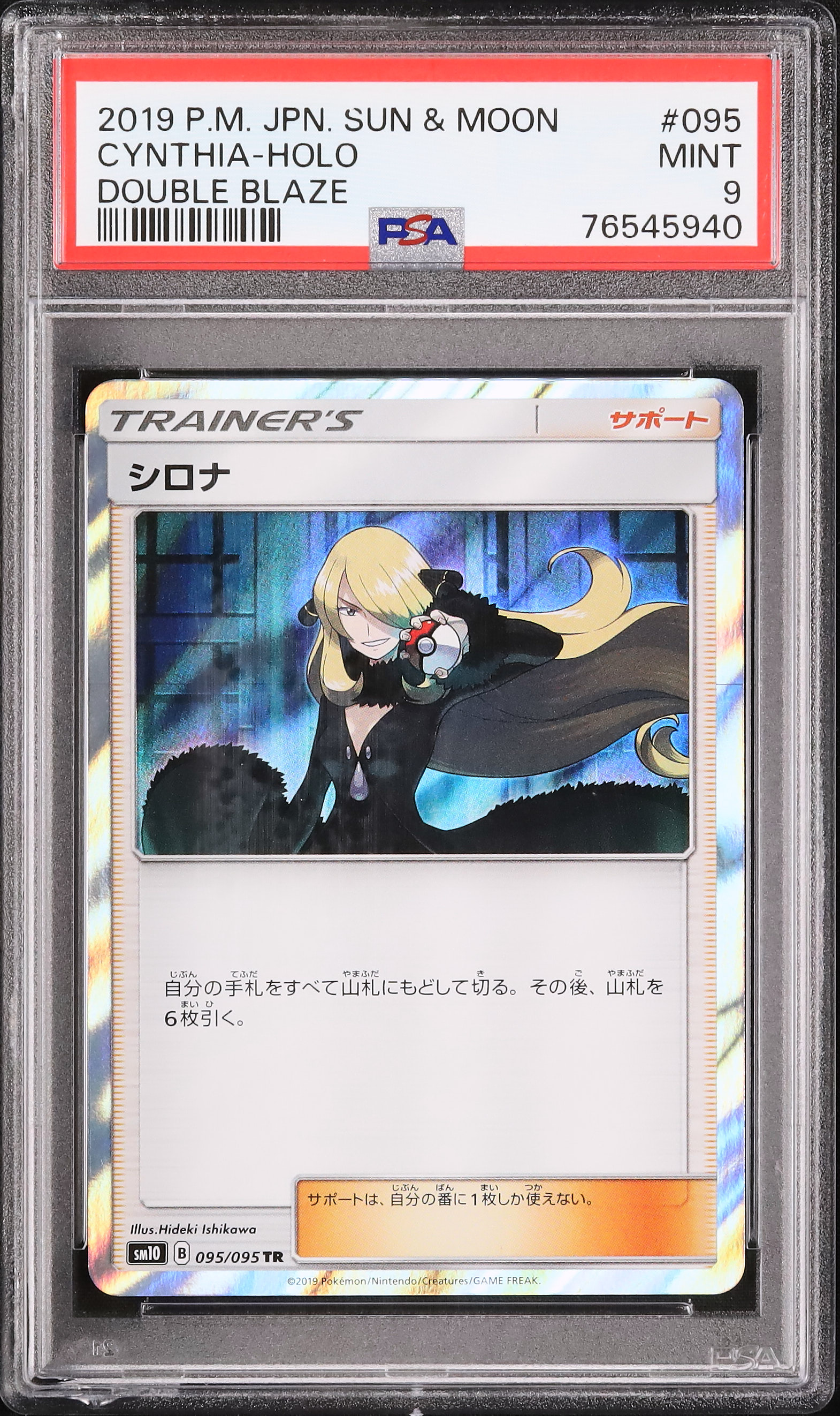 2019 シロナ PSA 9 - カルドバ
