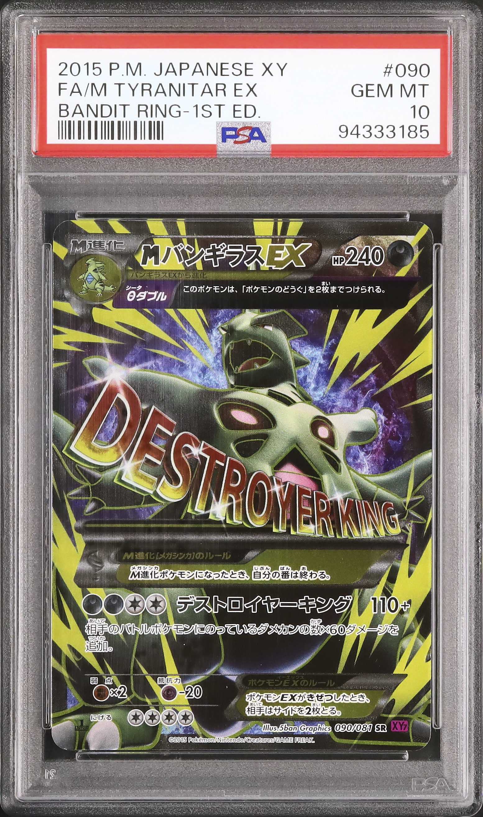 【PSA10】バンギラスex 1st 2015 MバンギラスEX PSA 10 1st エディション - カルドバ
