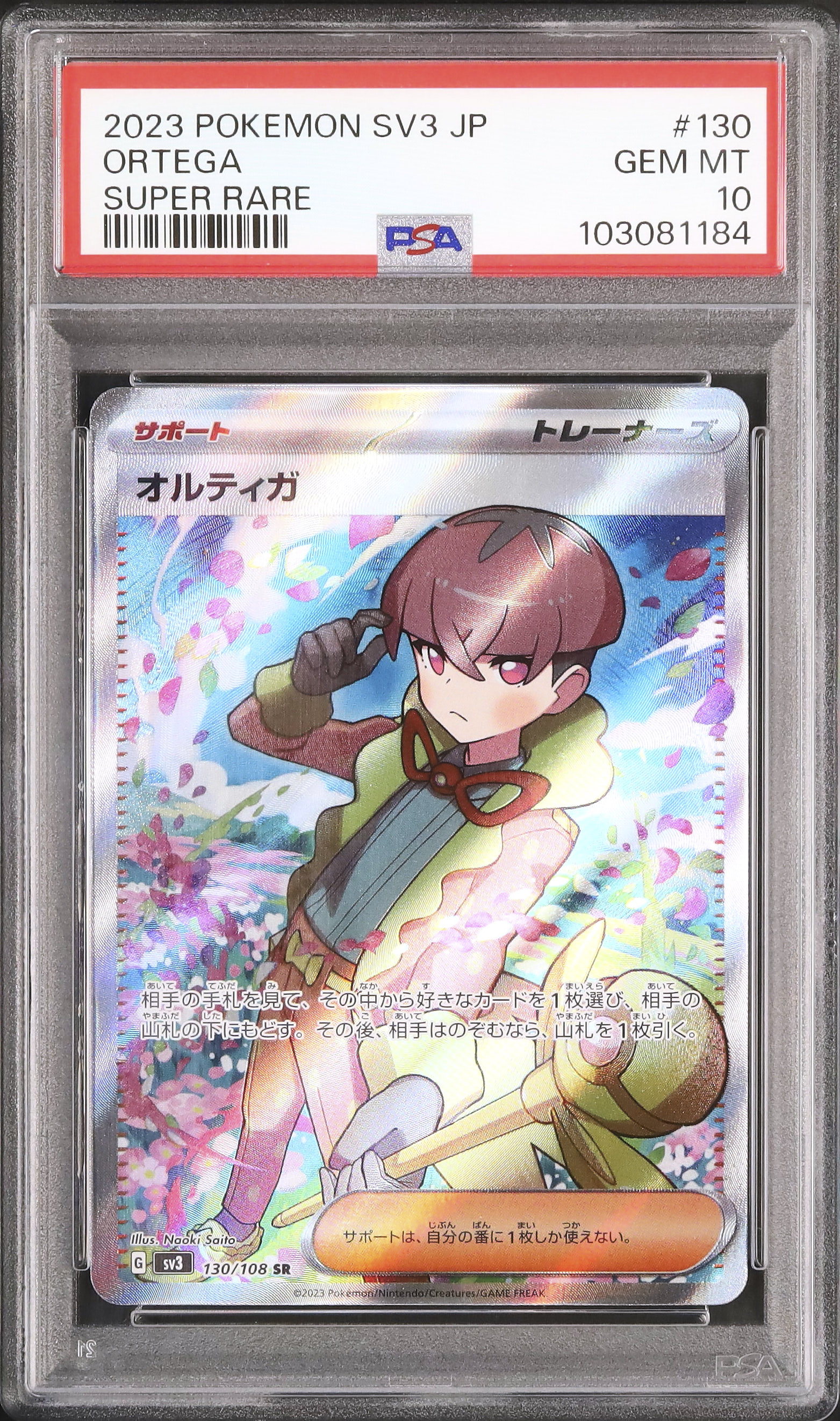 2023 オルティガ PSA 10 - カルドバ