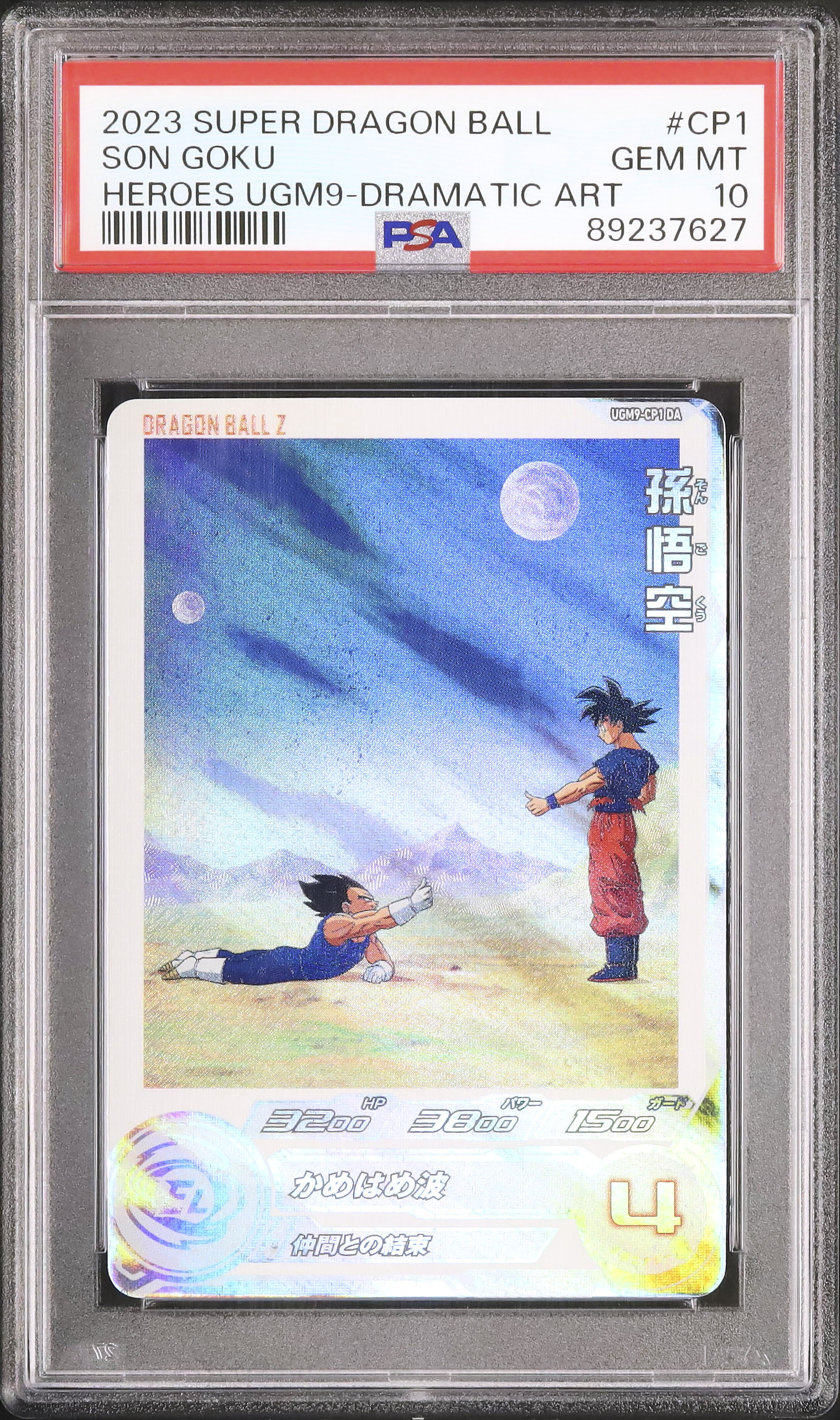 2023 孫悟空 PSA 10 ドラマティックアート