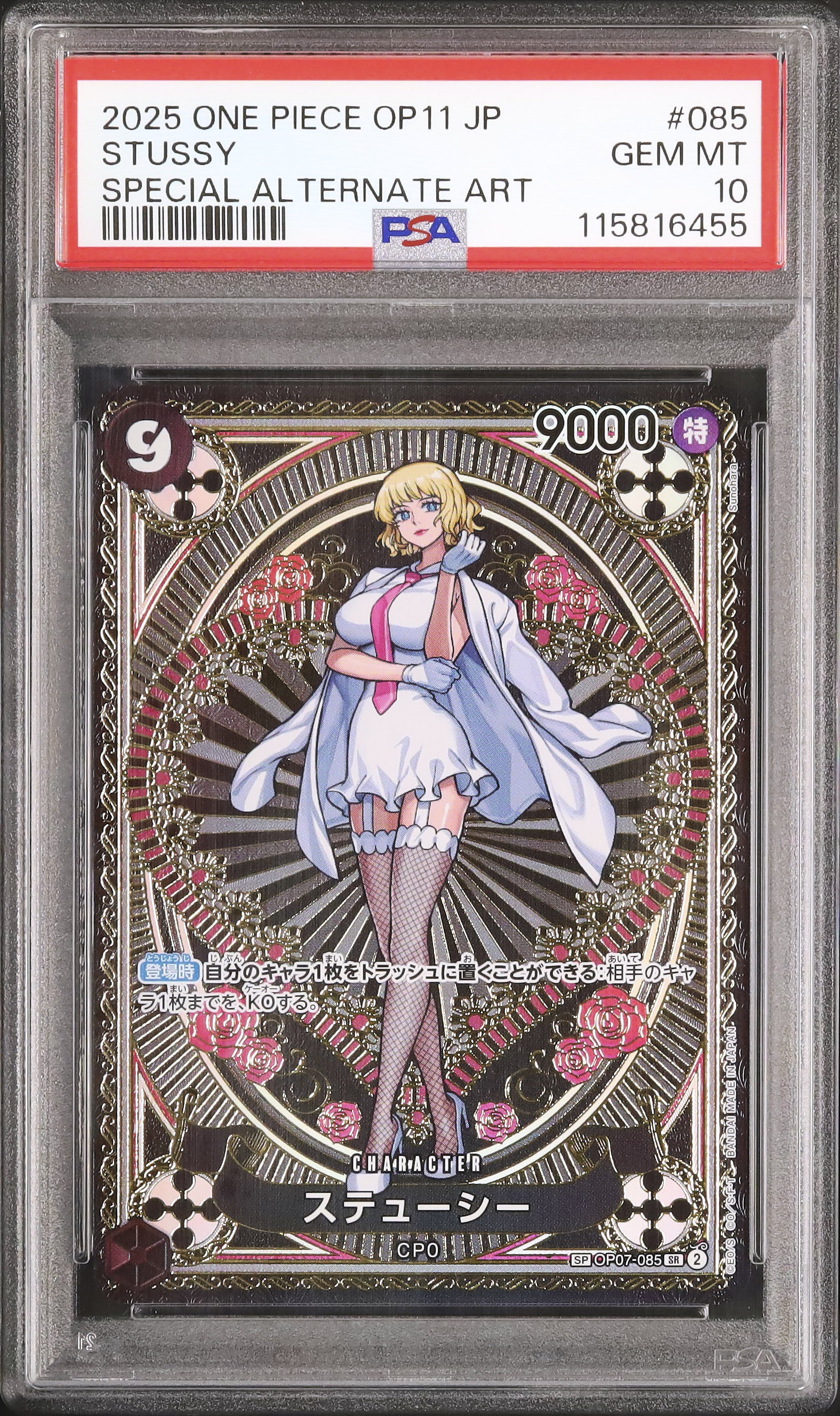 ワンピースカード　ステューシー【PSA10】 OP】ステューシー【C】OP04-084ONE PIECE CARD GAME ワンピース