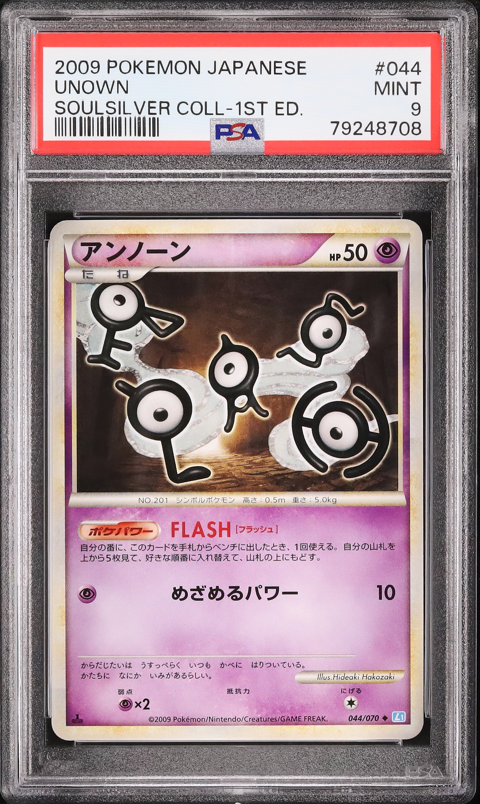 ポケモン通信 2009年 ソウルシルバーコレクション PSA9 PSA9】ポケモン通信 ◇ :1ED [L1-S 065/070](拡張パック「ソウル