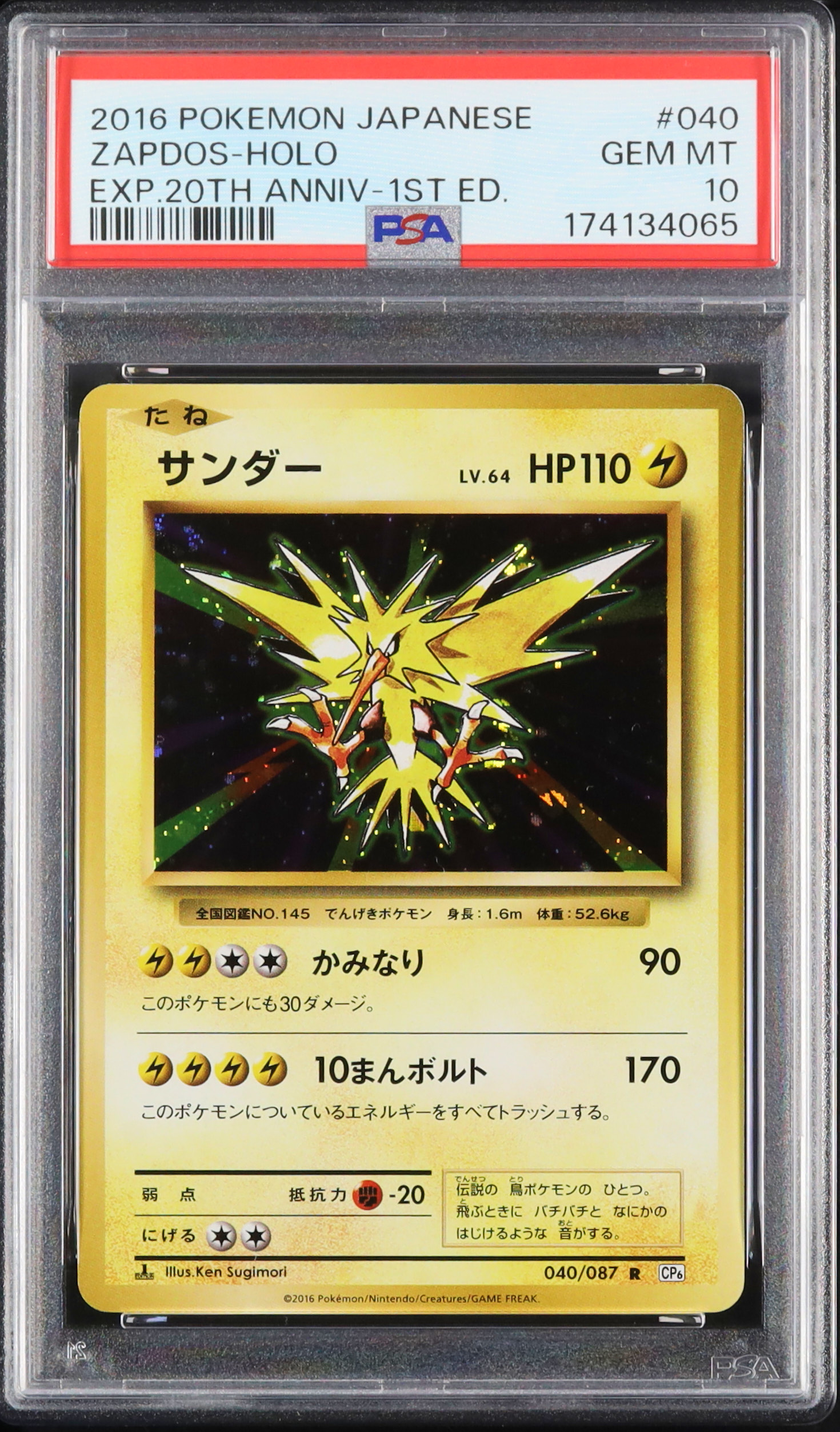 2016 サンダー PSA 10 ホロ 1st エディション - カルドバ
