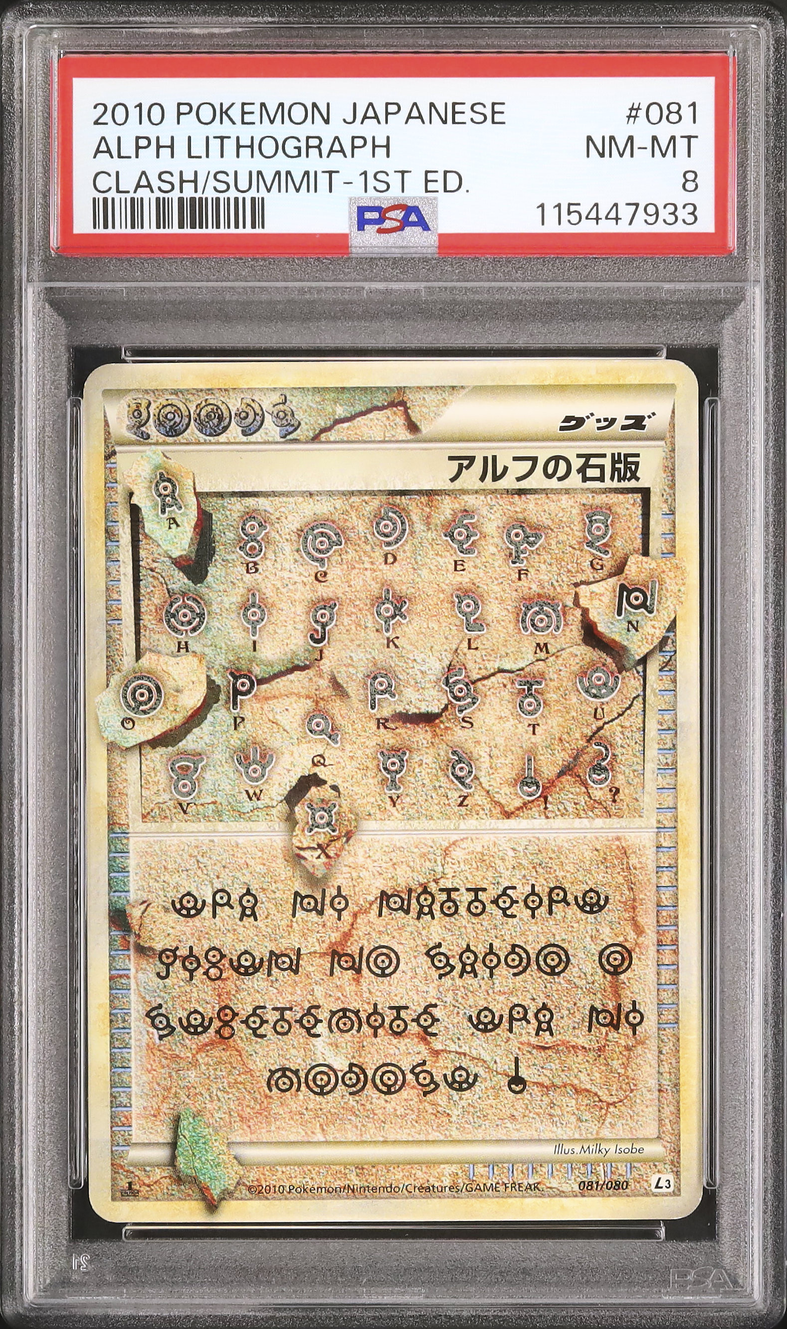 アルフの石版 トレーディングカード 2010年製 2010 アルフの石版 PSA 8 1st エディション - カルドバ