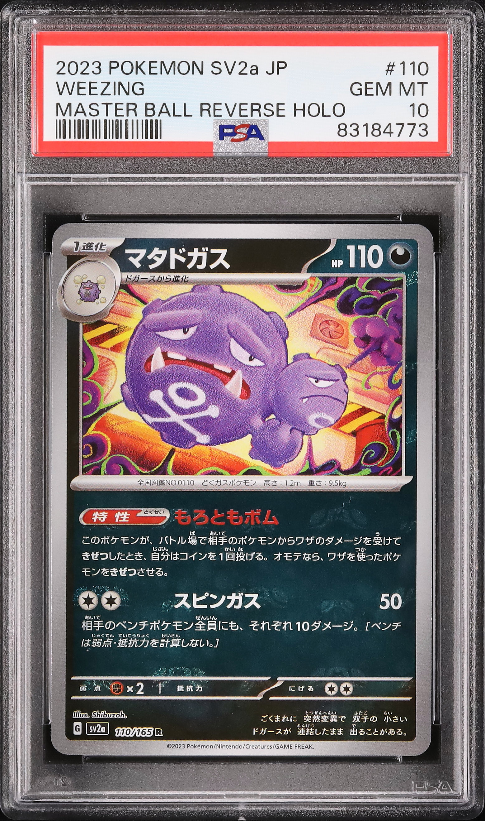 151 マスターボールミラー　ミニリュウ　レアコイル　オムスター　マタドガス 151 マスターボールミラー ミニリュウ レアコイル オムスター