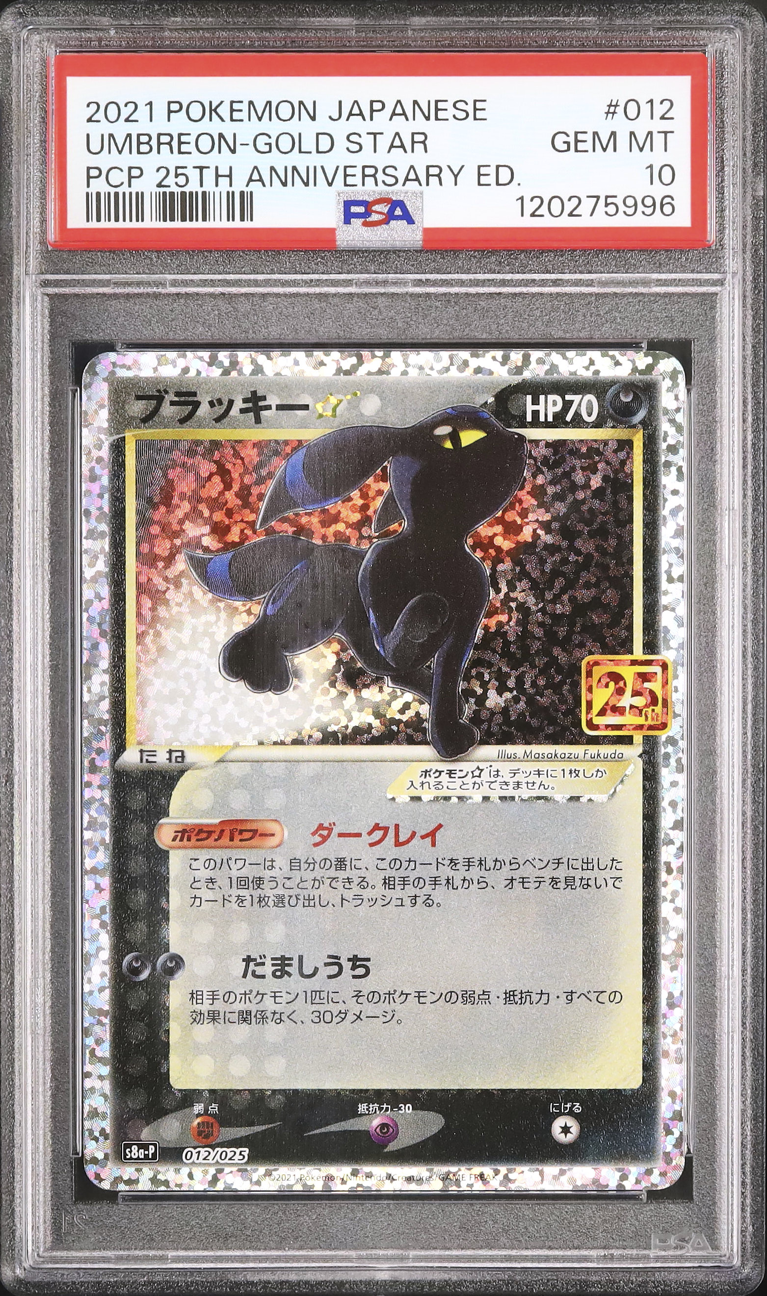 PSA10 25th ブラッキー☆ 色違い プロモ【ポケモンカード】