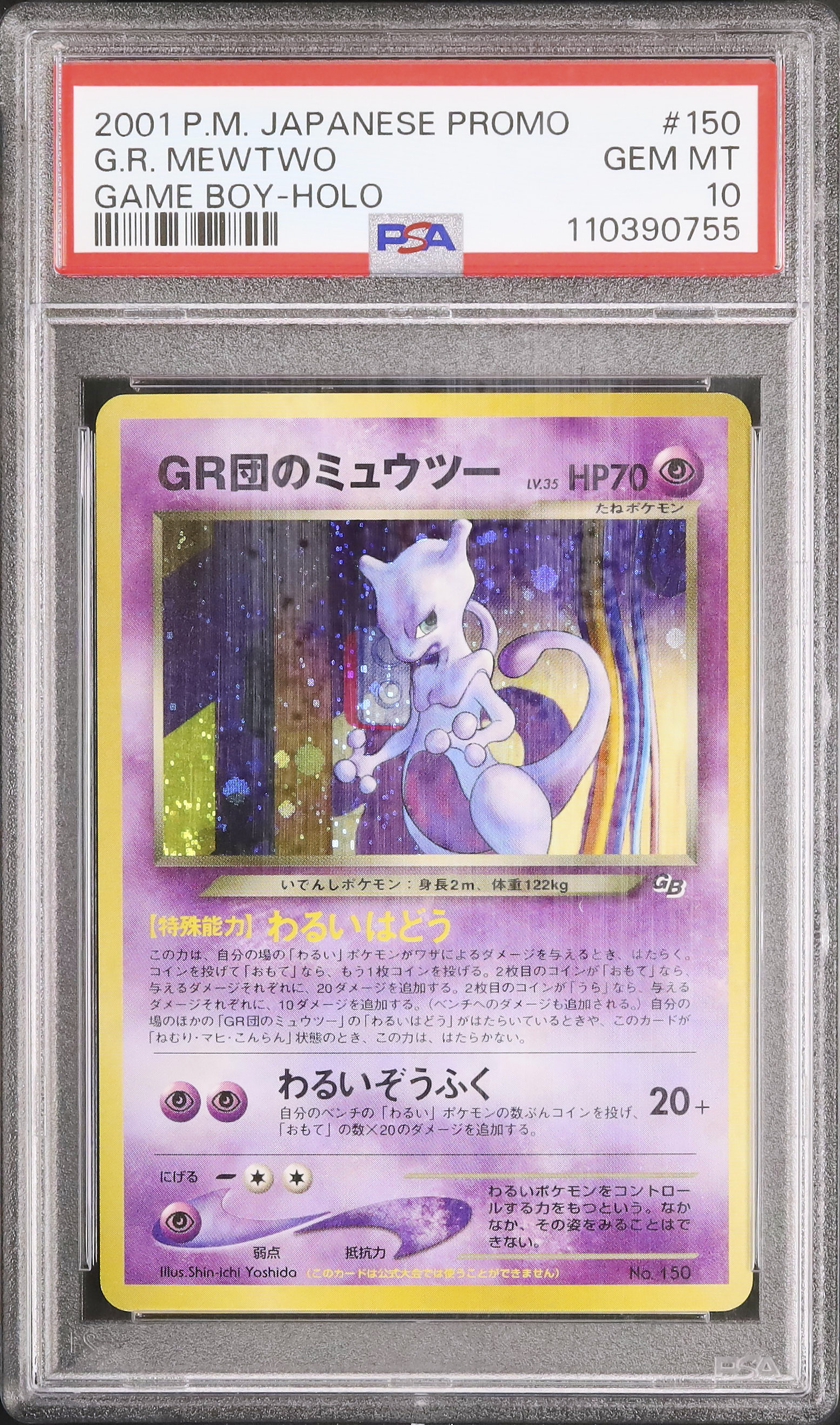 ポケモン - GR団のミュウツー　セット 2001 GR団のミュウツー PSA 10 ホロ - カルドバ