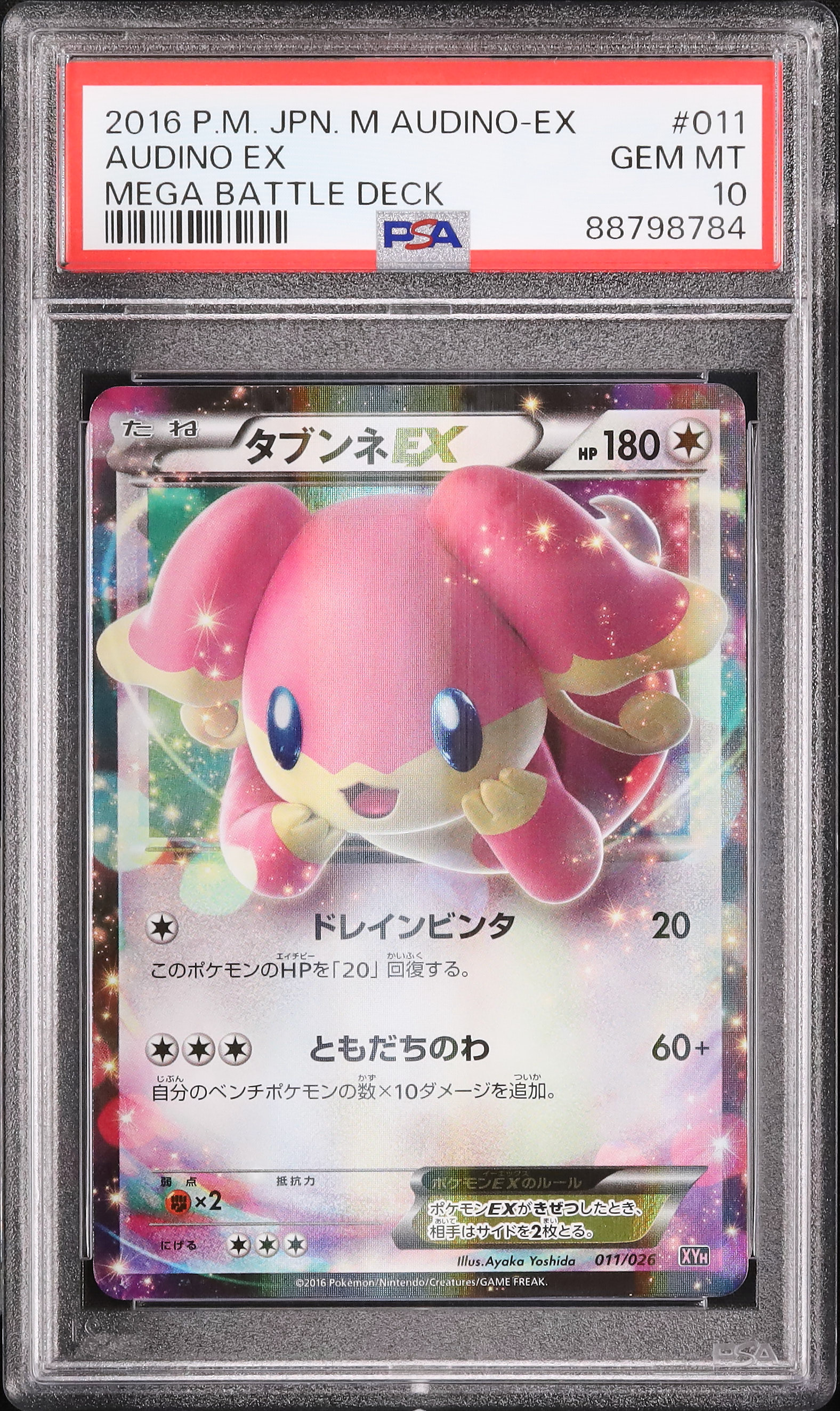 ポケモンカード　MタブンネEX PSA10 2016 タブンネEX PSA 10 - カルドバ