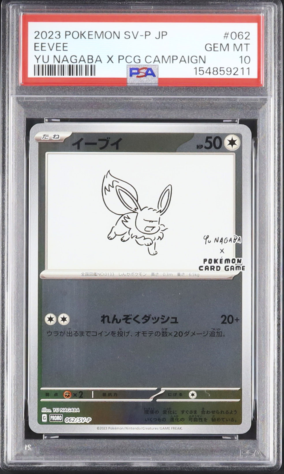 2023 イーブイ PSA 10 - カルドバ