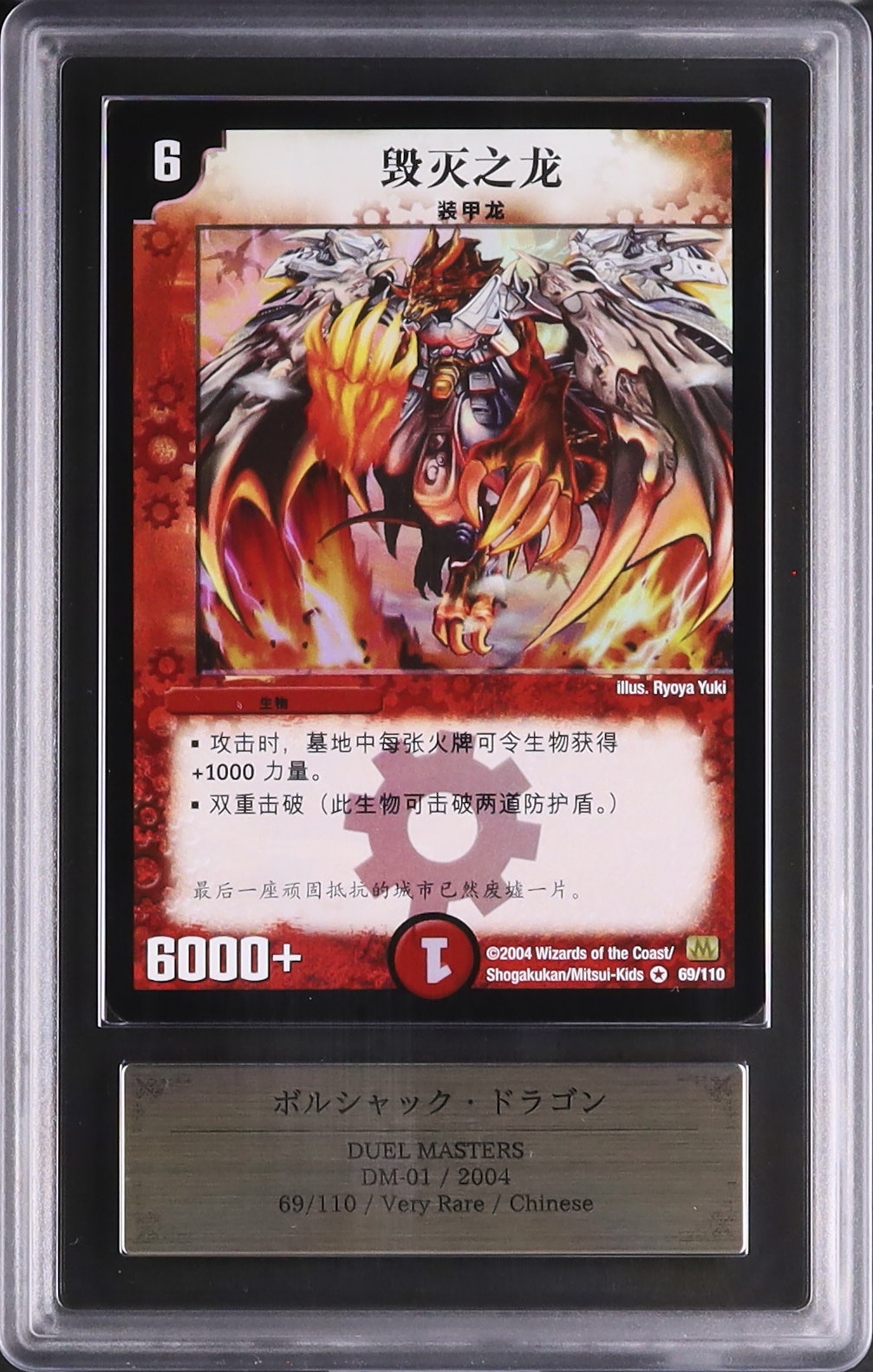 2004 Bolshack Dragon ARS 10 - カルドバ