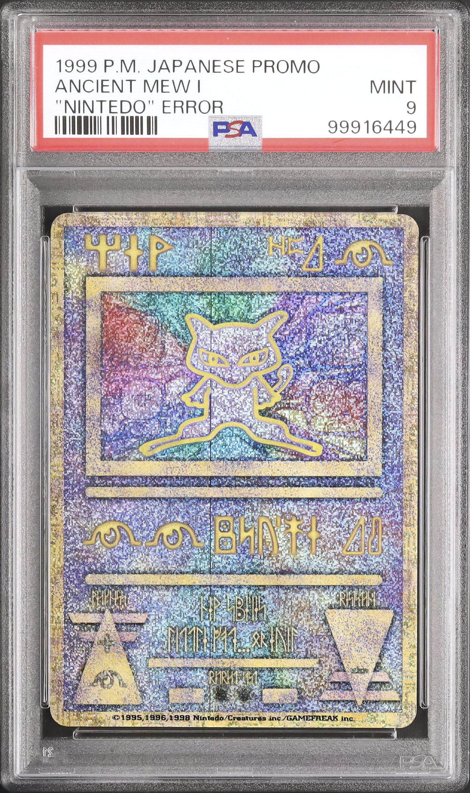 1999 古代ミュウ PSA 9 エラー(NINTEDO) - カルドバ