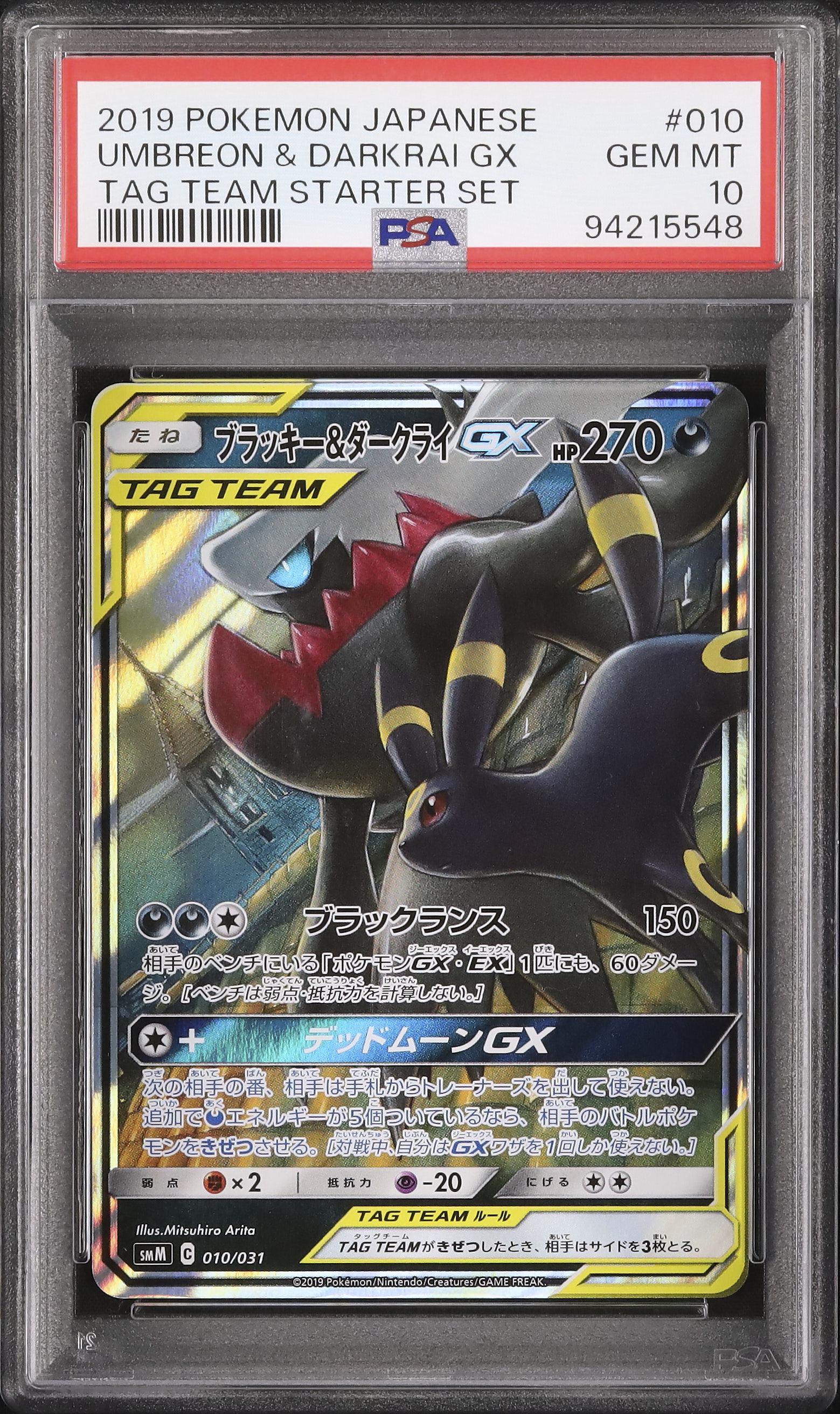 2019 ブラッキー&ダークライGX PSA 10 - カルドバ