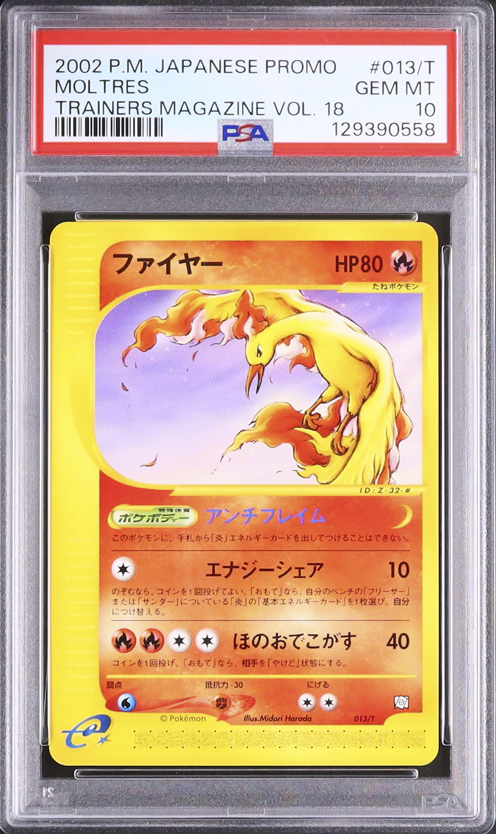 ポケモンカードe ハクリュー トレーナーズプロモ psa10｜Yahoo!フリマ