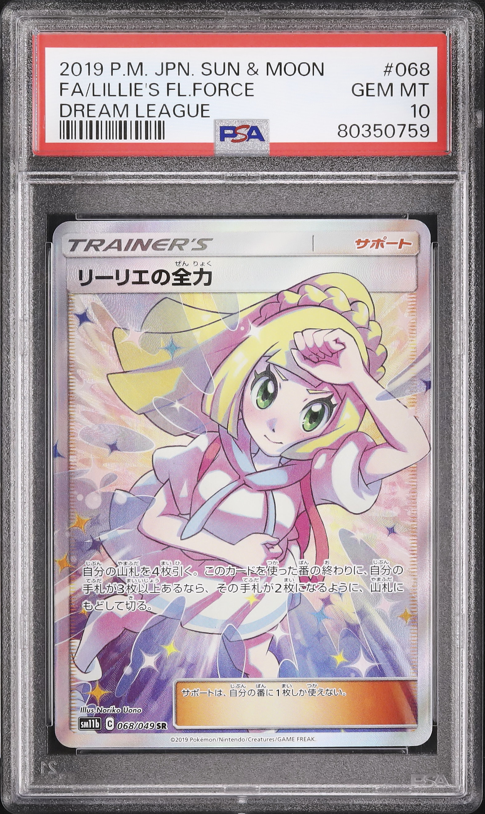 2019年 サン＆ムーン ドリームリーグ リーリエの全力 PSA 10 2019年 サン＆ムーン ドリームリーグ リーリエの全力 PSA 10