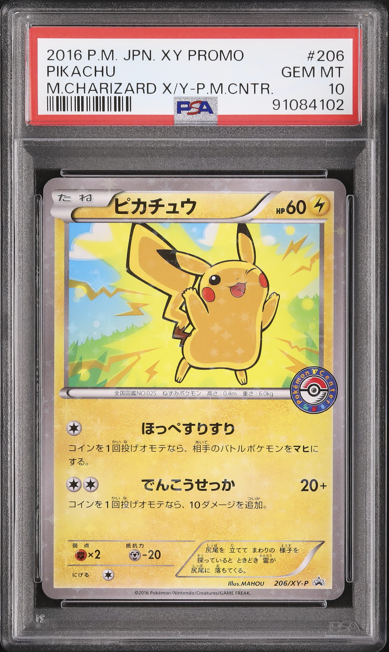 2016 Pikachu PSA 10 